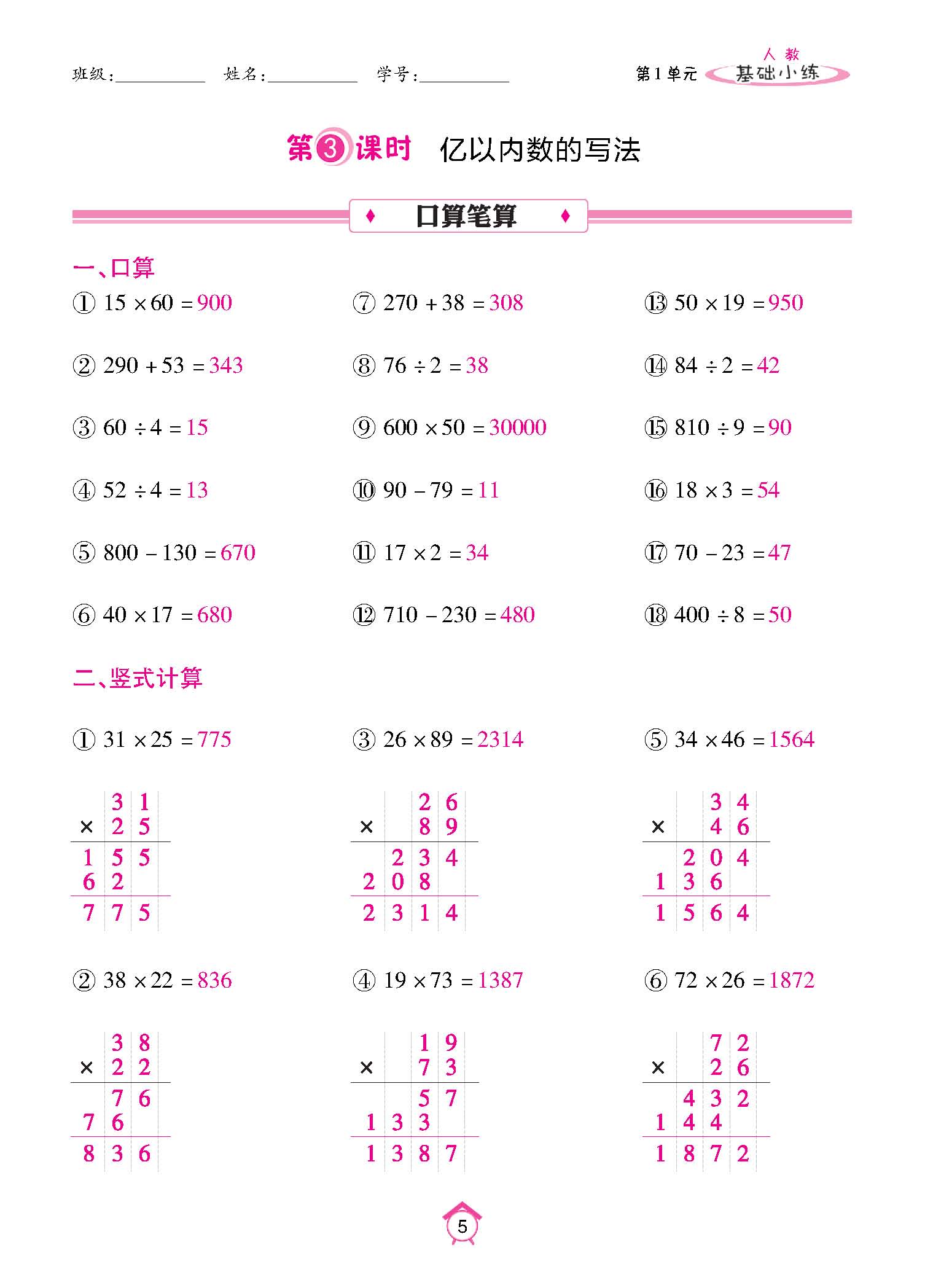 基础小练四年级数学上配人教版教师20230310_页面_05.jpg