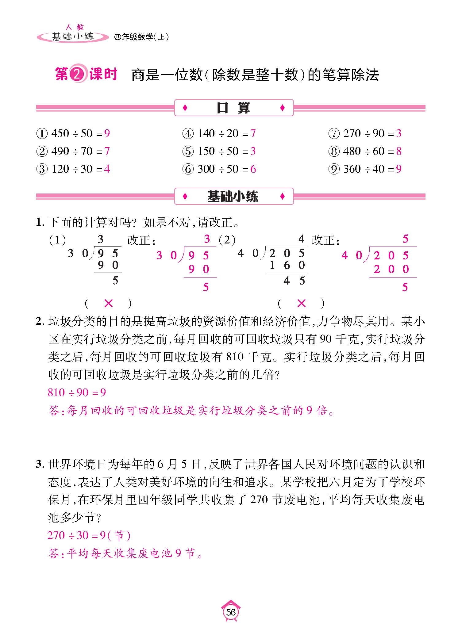 基础小练四年级数学上配人教版教师20230310_页面_56.jpg