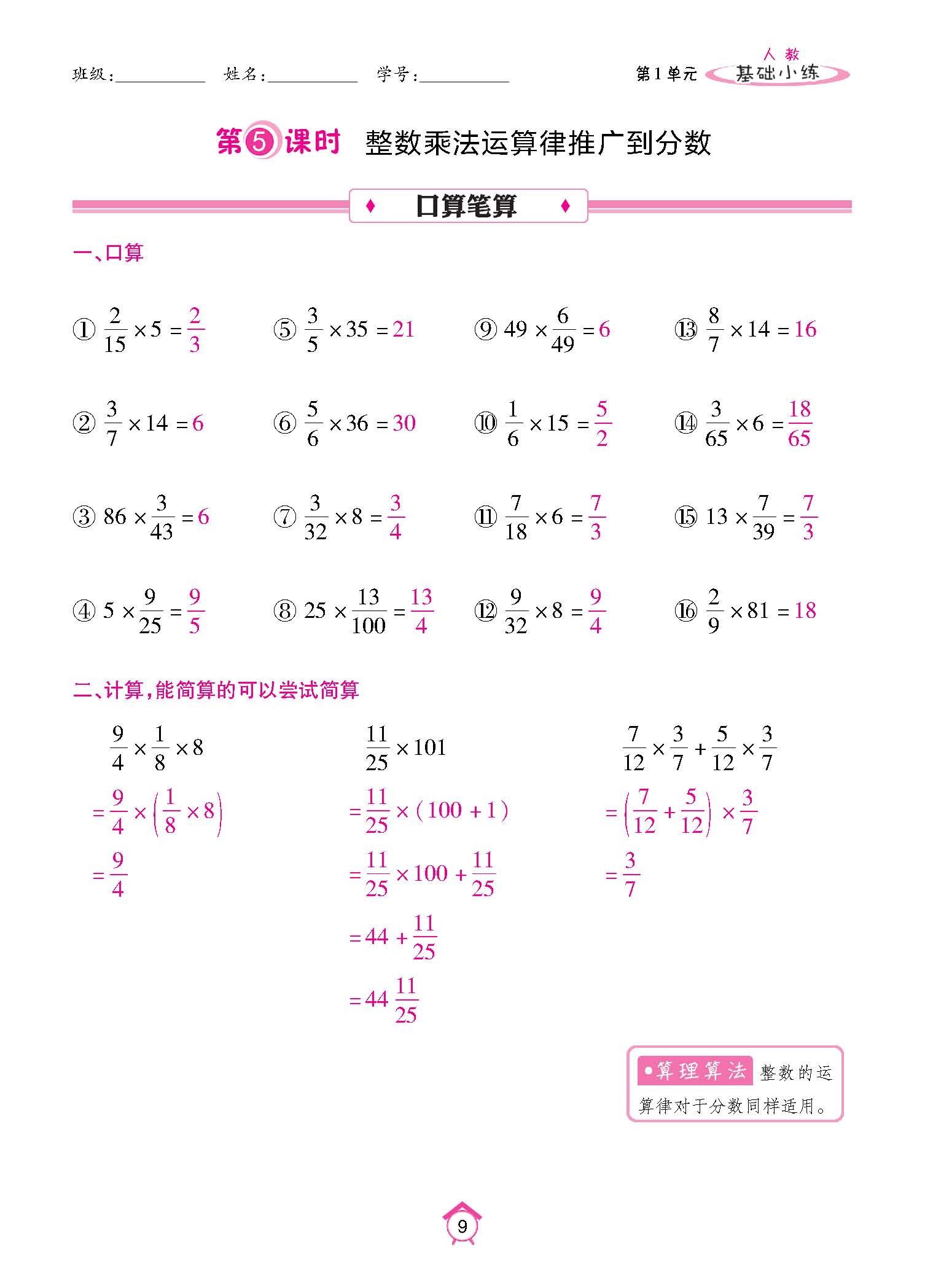 基础人六上_页面_09.jpg