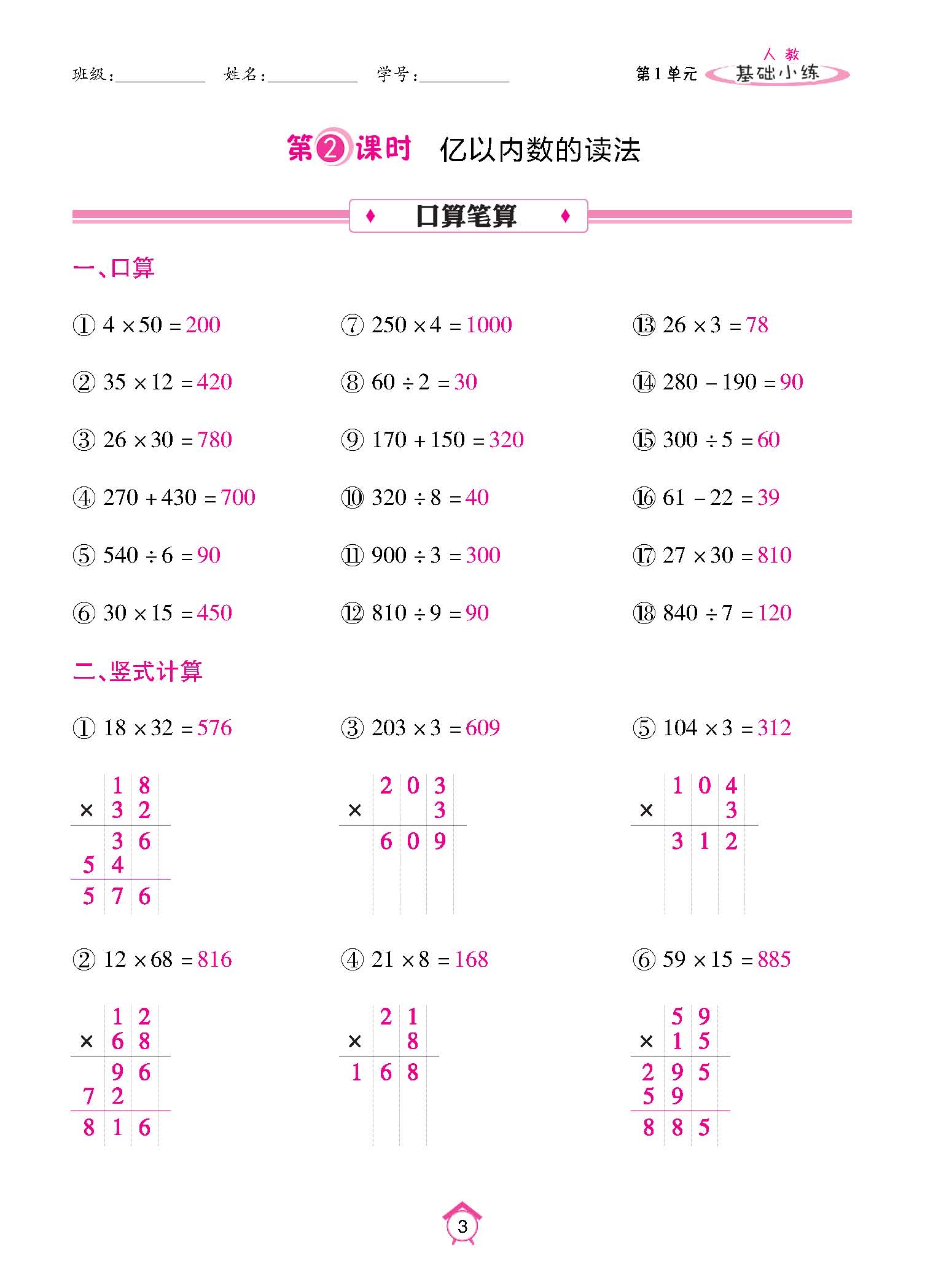 基础小练四年级数学上配人教版教师20230310_页面_03.jpg