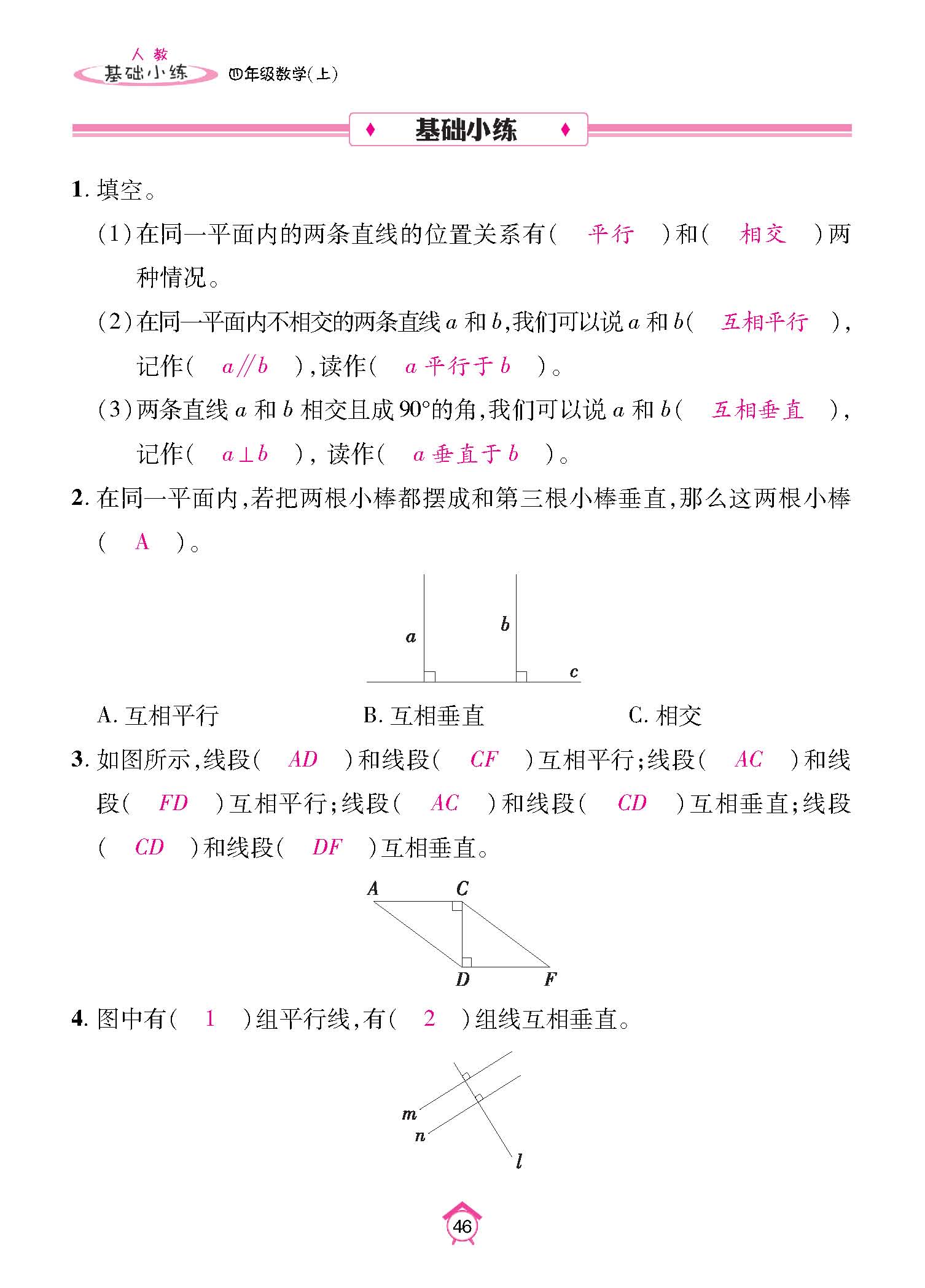 基础小练四年级数学上配人教版教师20230310_页面_46.jpg