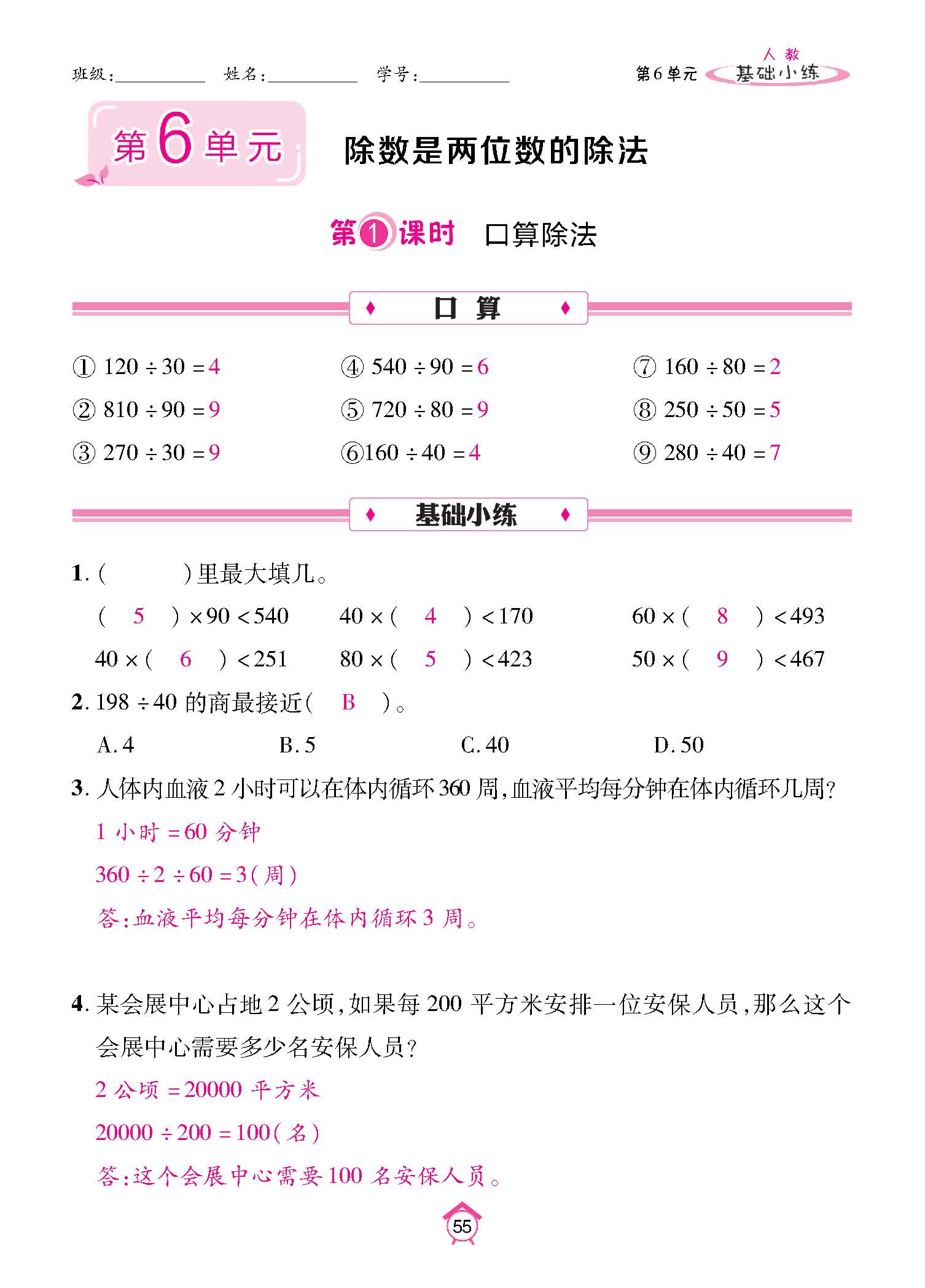 基础小练四年级数学上配人教版教师20230310_页面_55.jpg