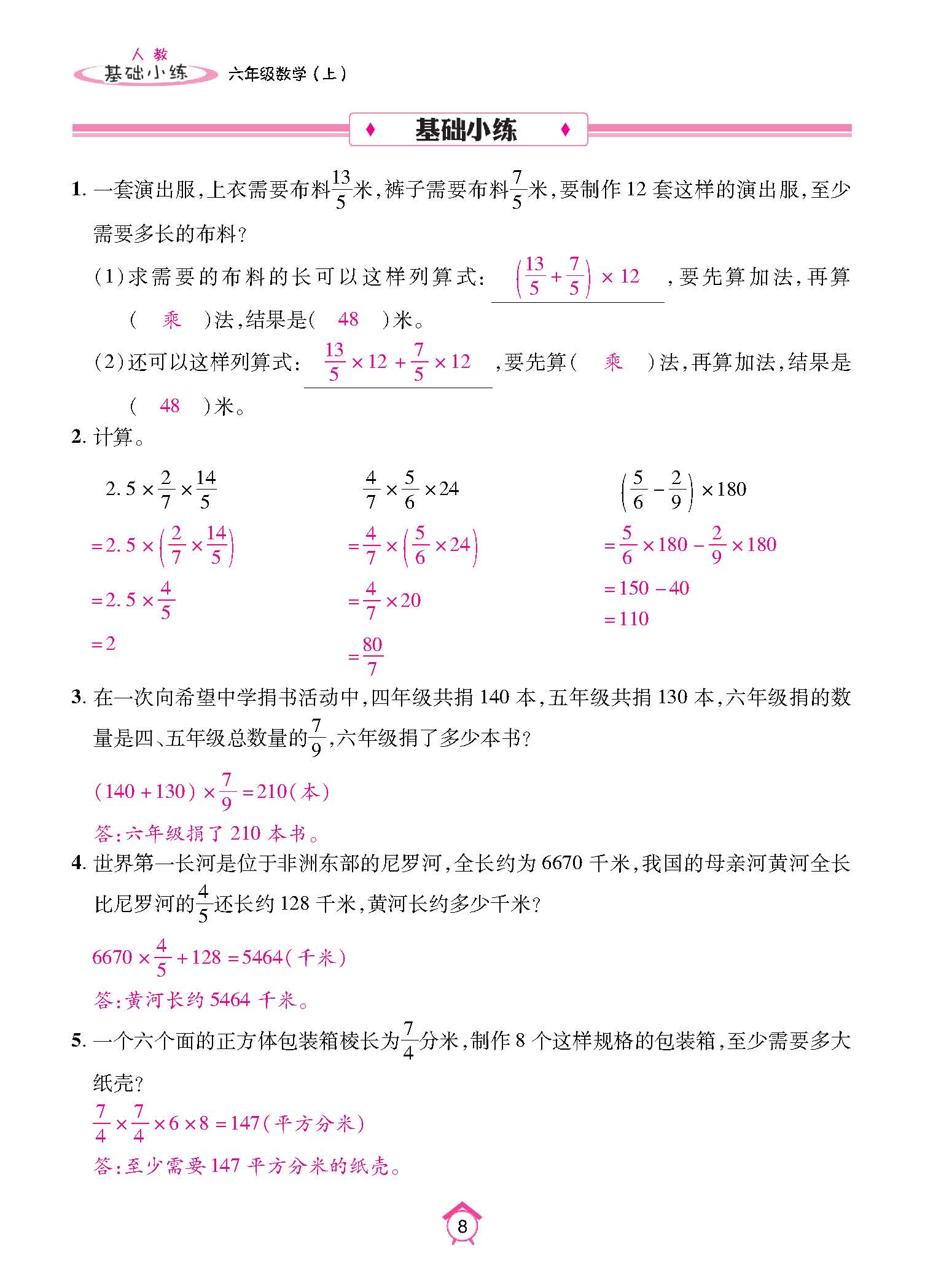 基础人六上_页面_08.jpg