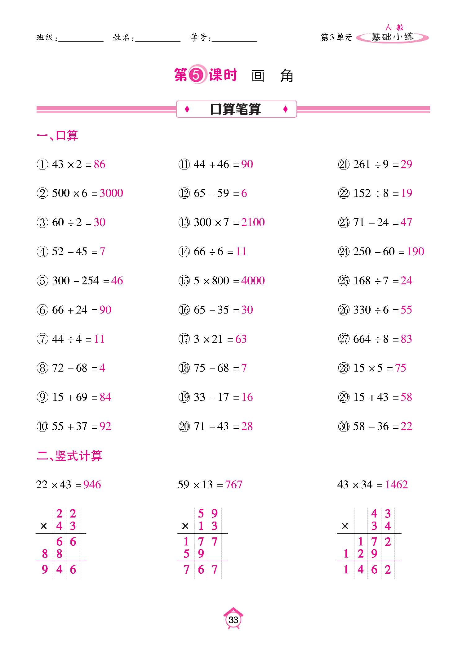 基础小练四年级数学上配人教版教师20230310_页面_33.jpg