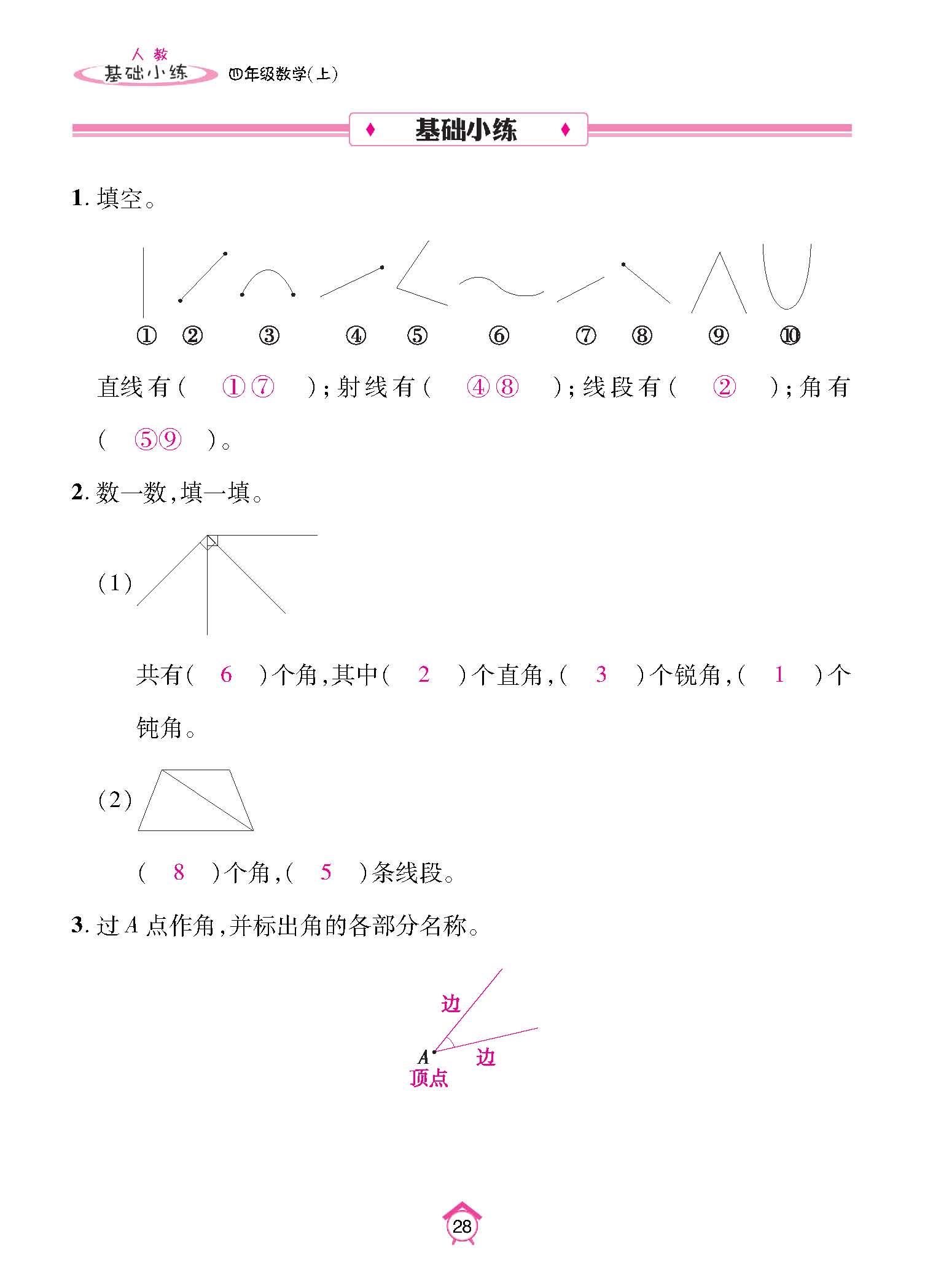 基础小练四年级数学上配人教版教师20230310_页面_28.jpg