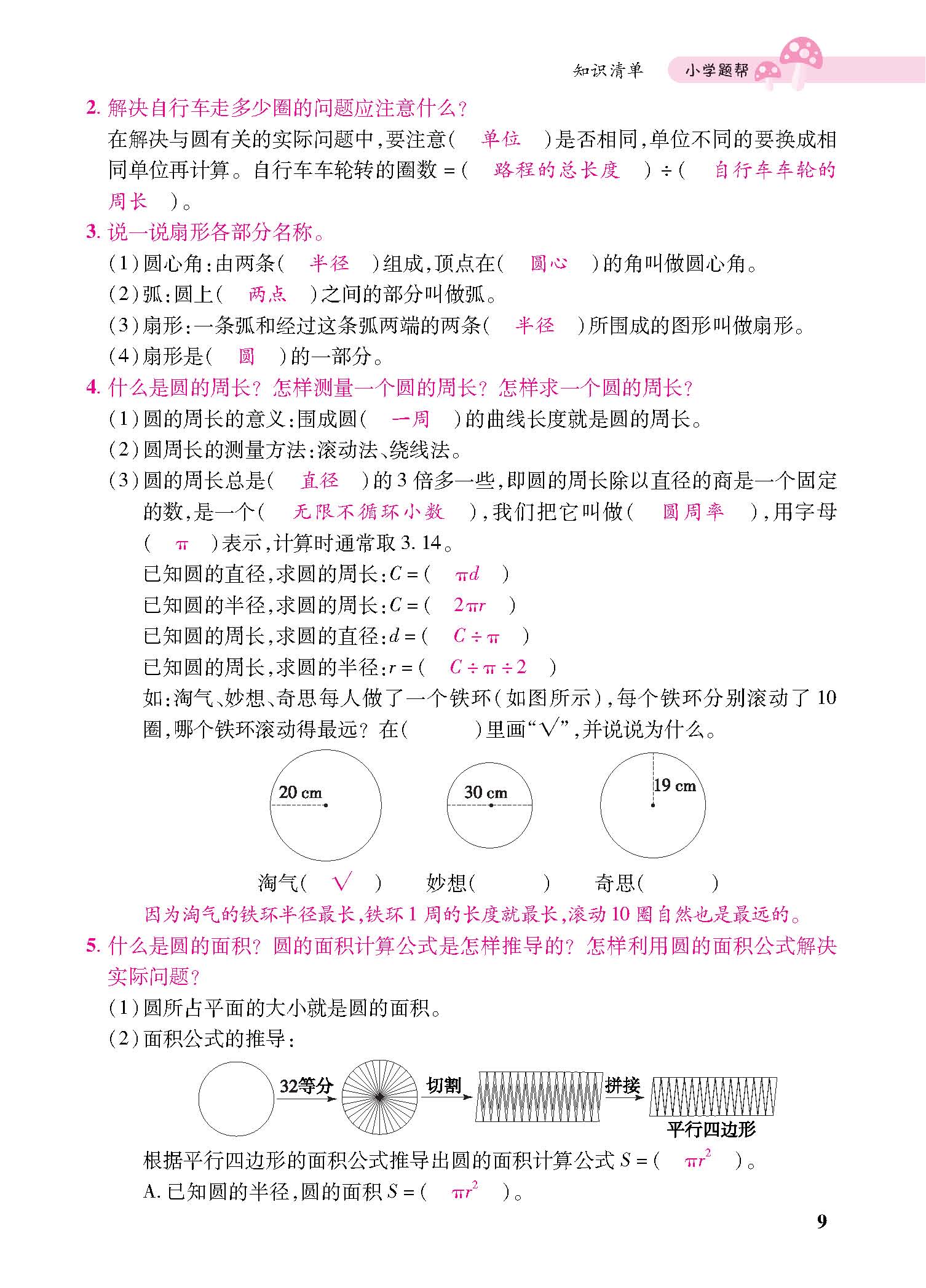 知识梳理合并_页面_12.jpg