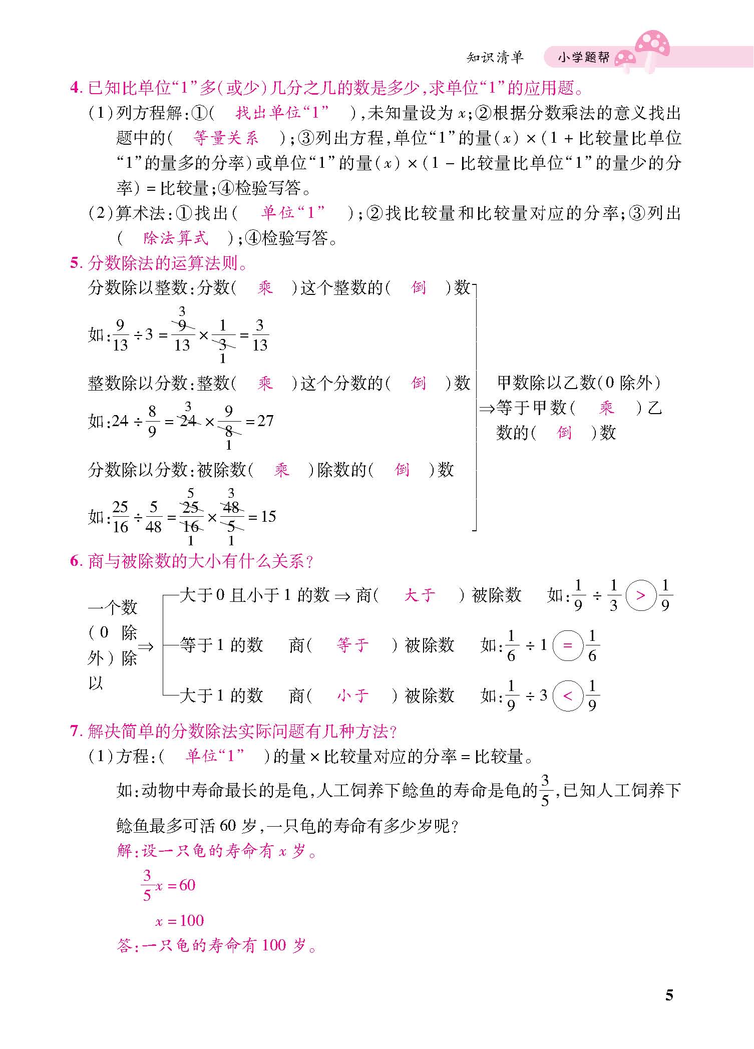 知识梳理合并_页面_06.jpg