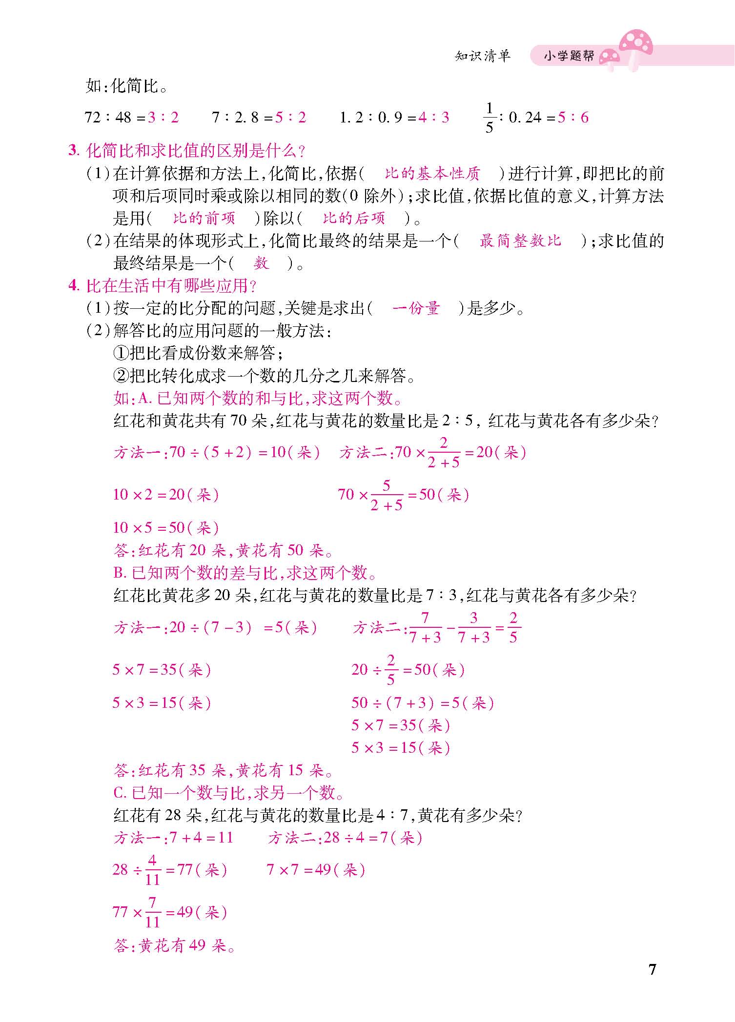 知识梳理合并_页面_09.jpg
