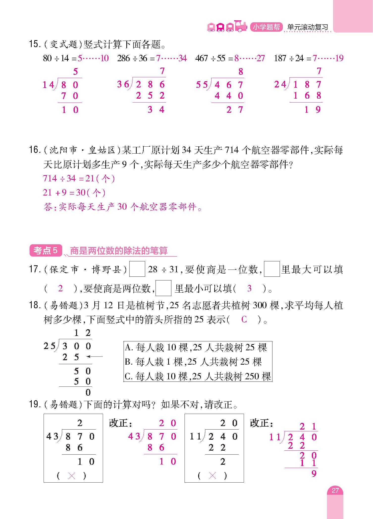 期末复习 (27).jpg
