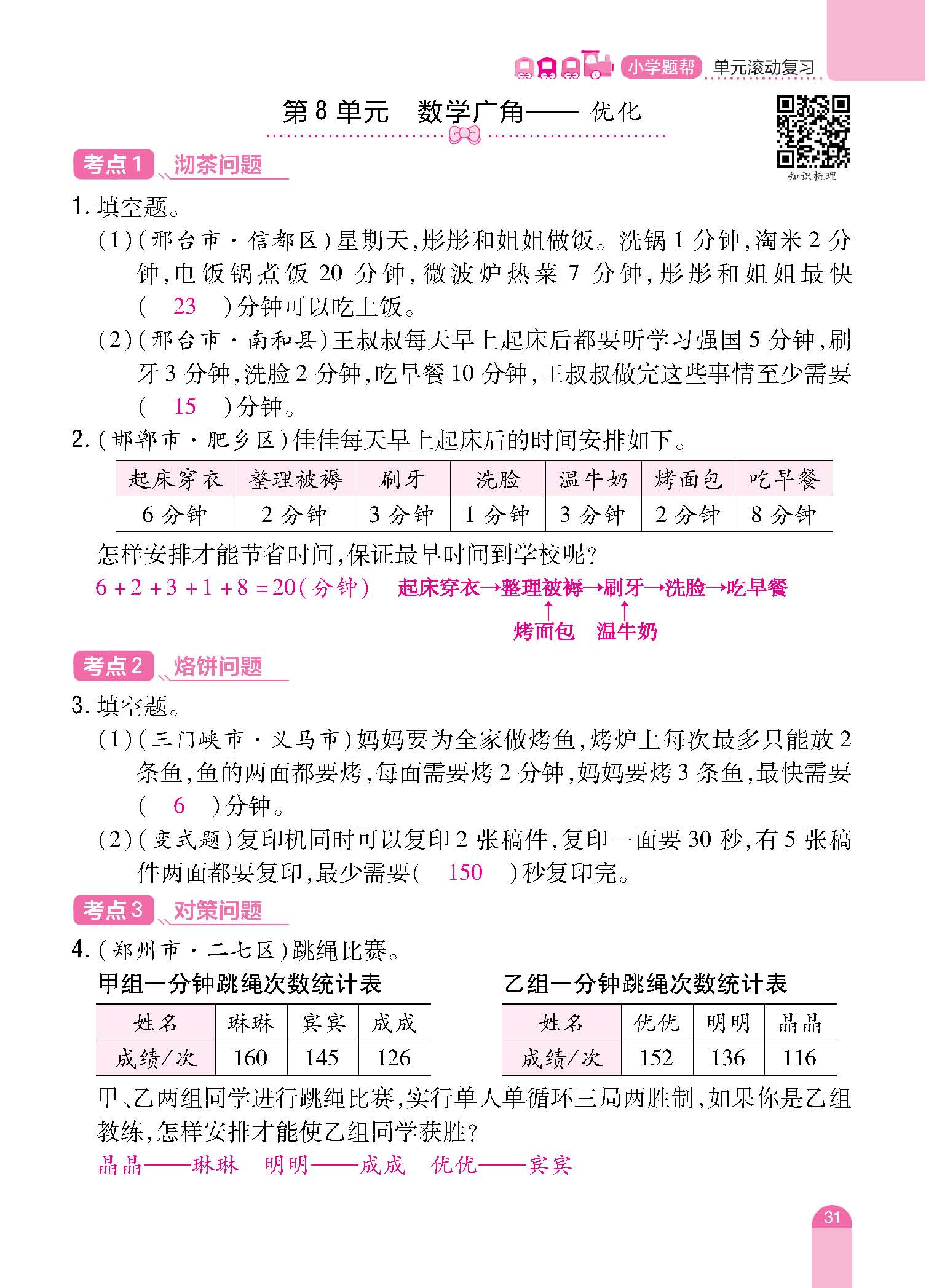 期末复习 (31).jpg