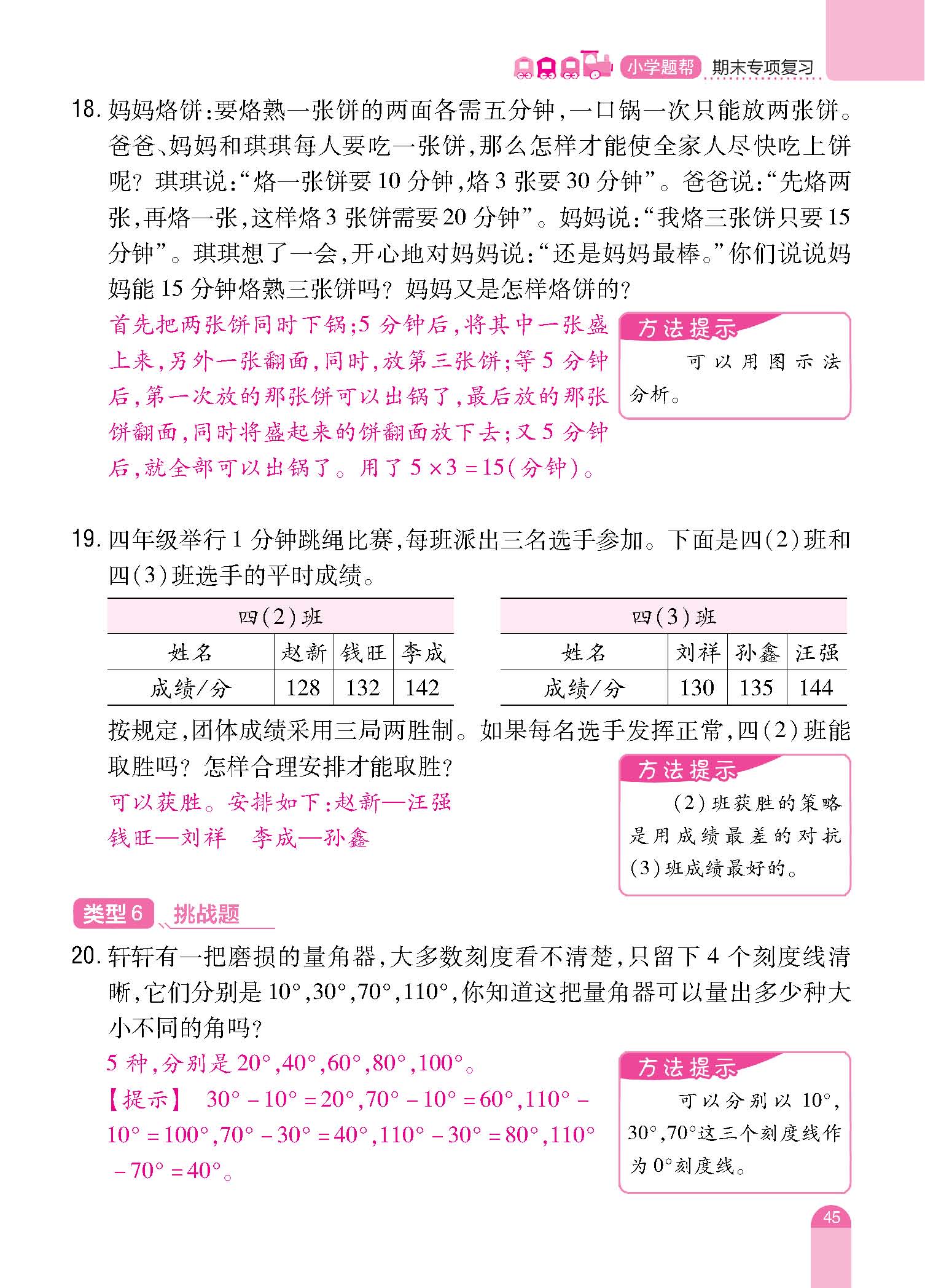 期末复习 (45).jpg