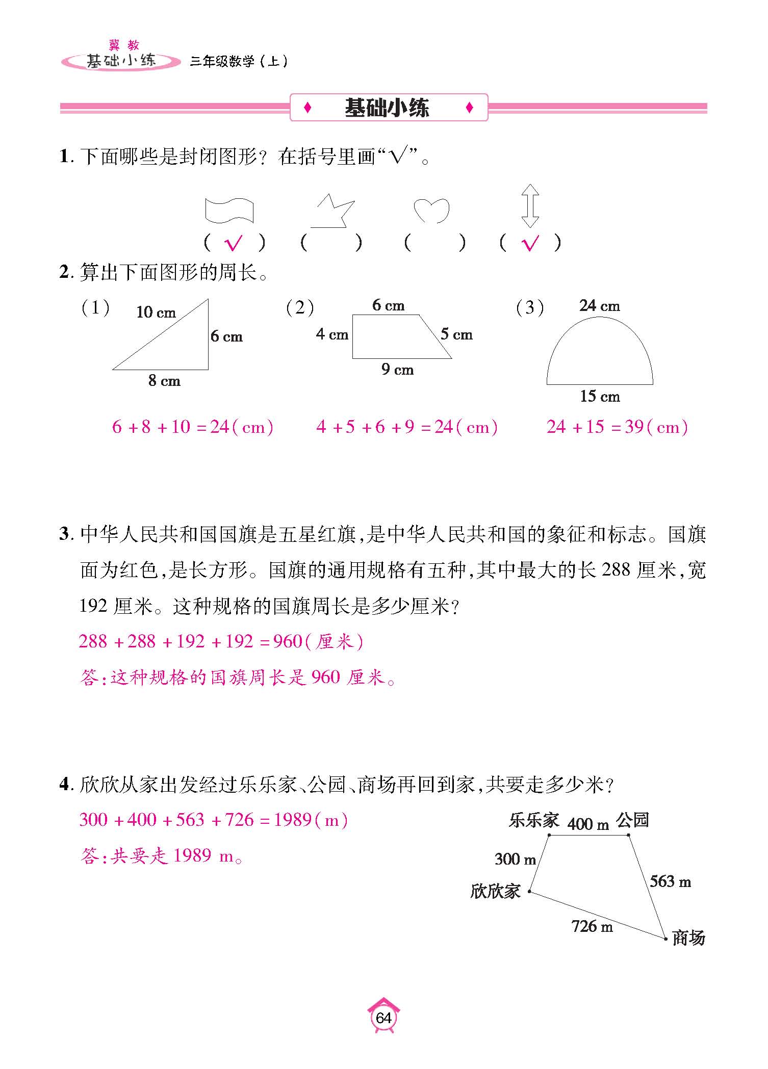 基础小练_页面_64.jpg