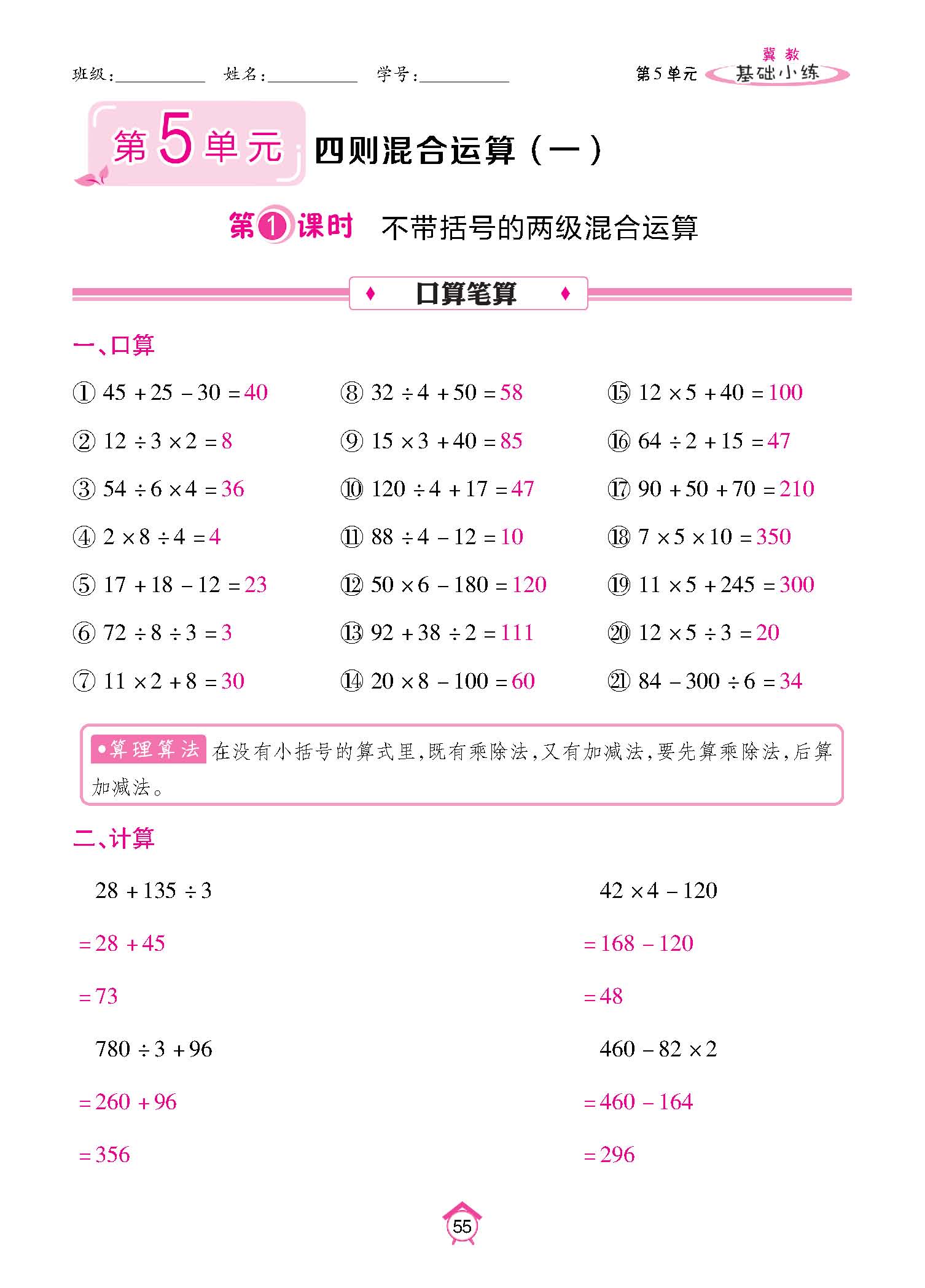基础小练_页面_55.jpg