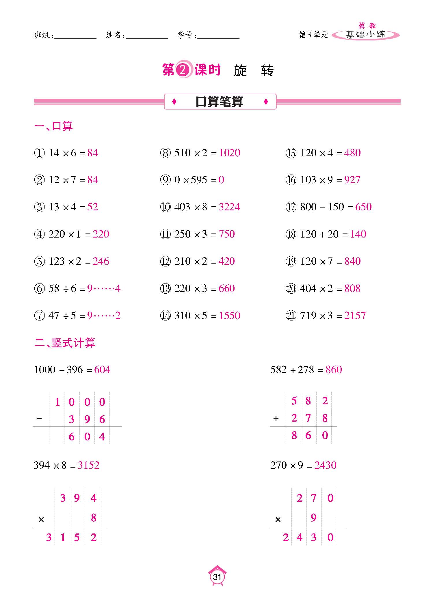 基础小练_页面_31.jpg