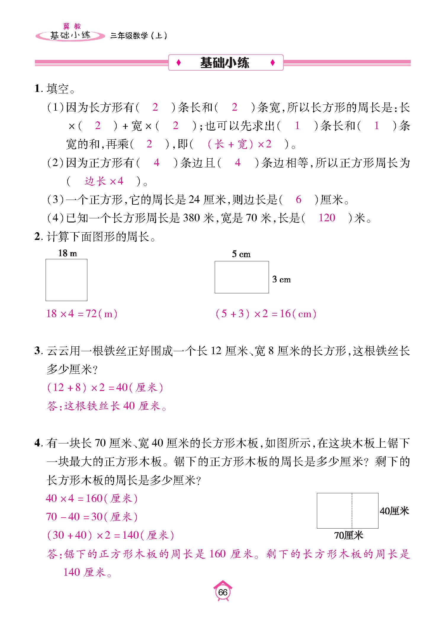 基础小练_页面_66.jpg