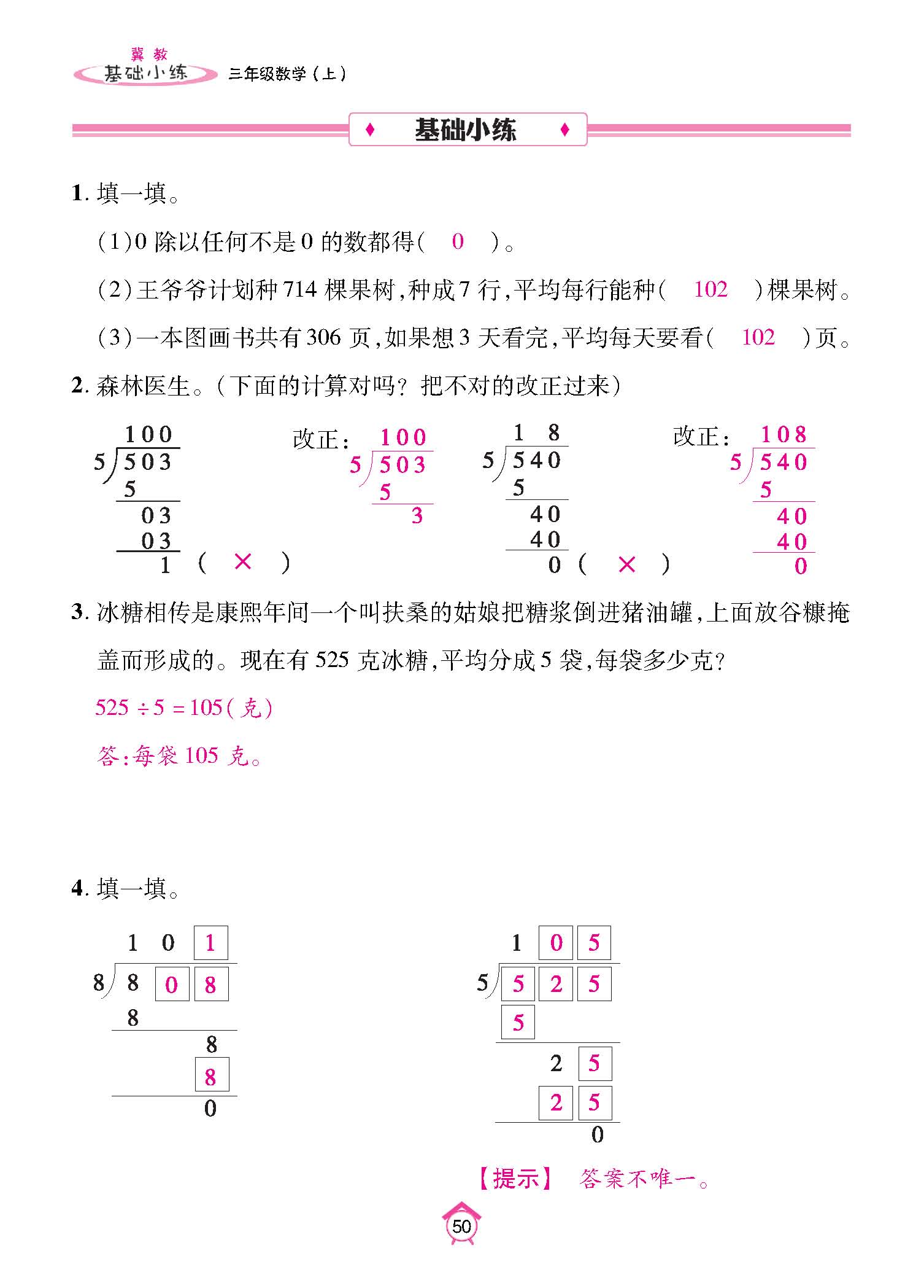 基础小练_页面_50.jpg