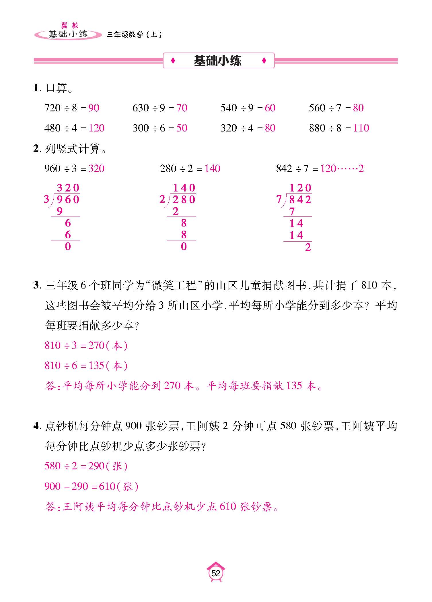 基础小练_页面_52.jpg