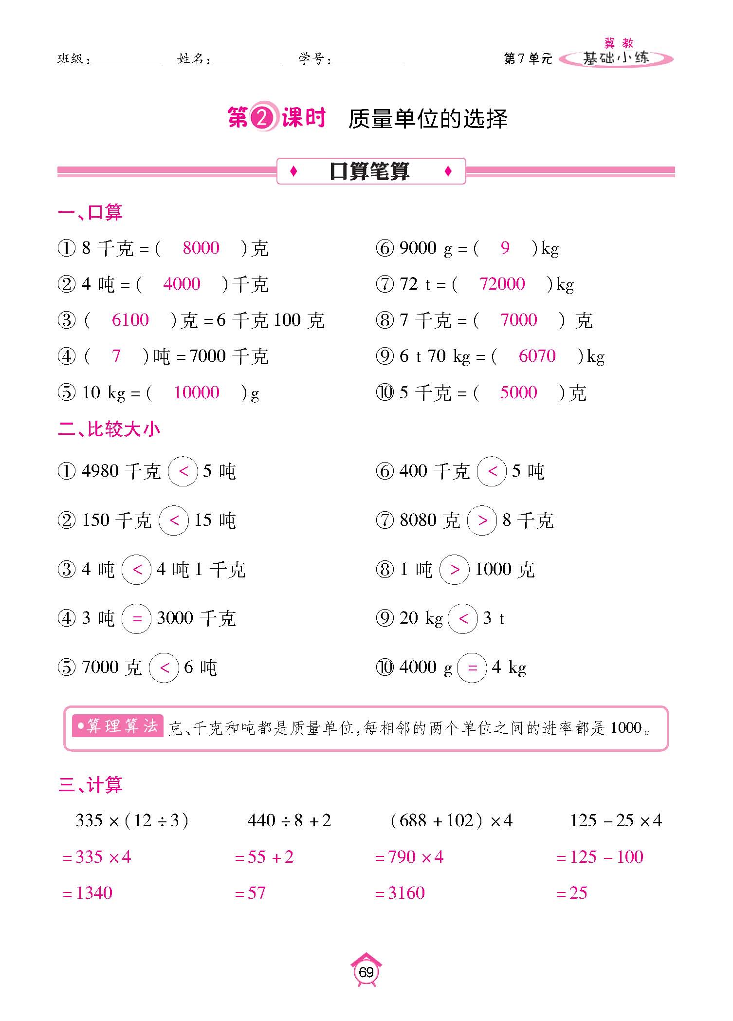 基础小练_页面_69.jpg