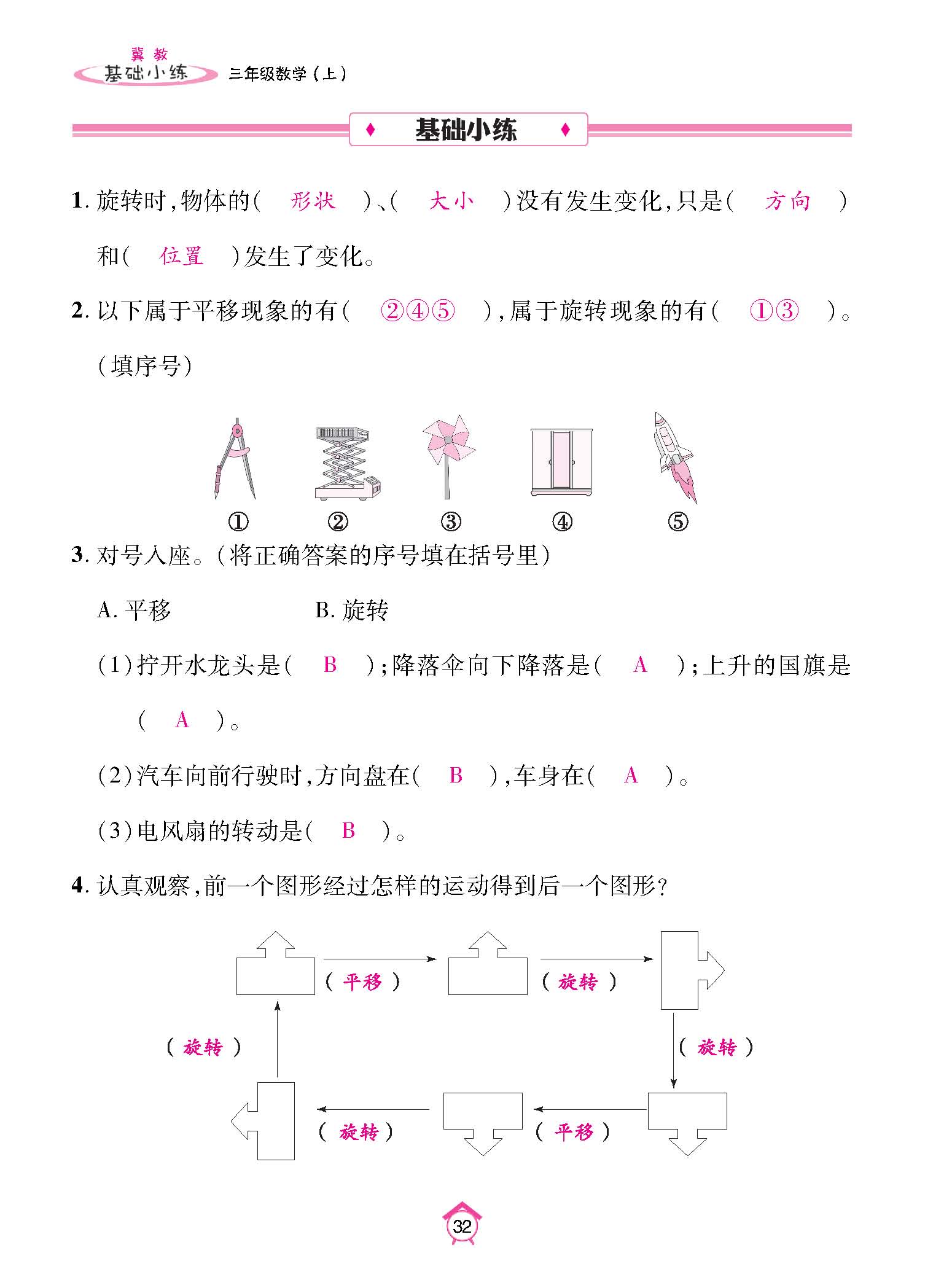 基础小练_页面_32.jpg