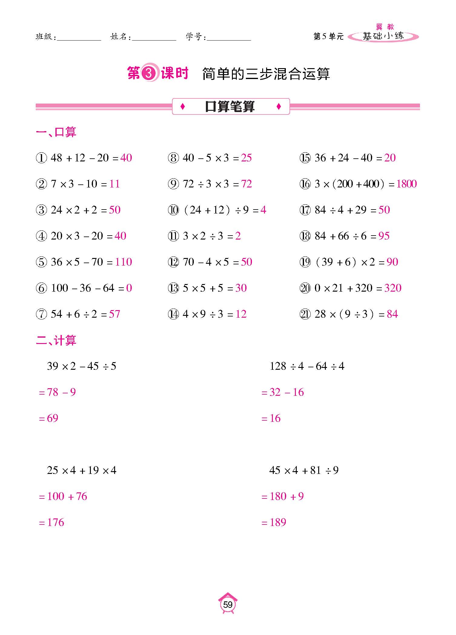 基础小练_页面_59.jpg