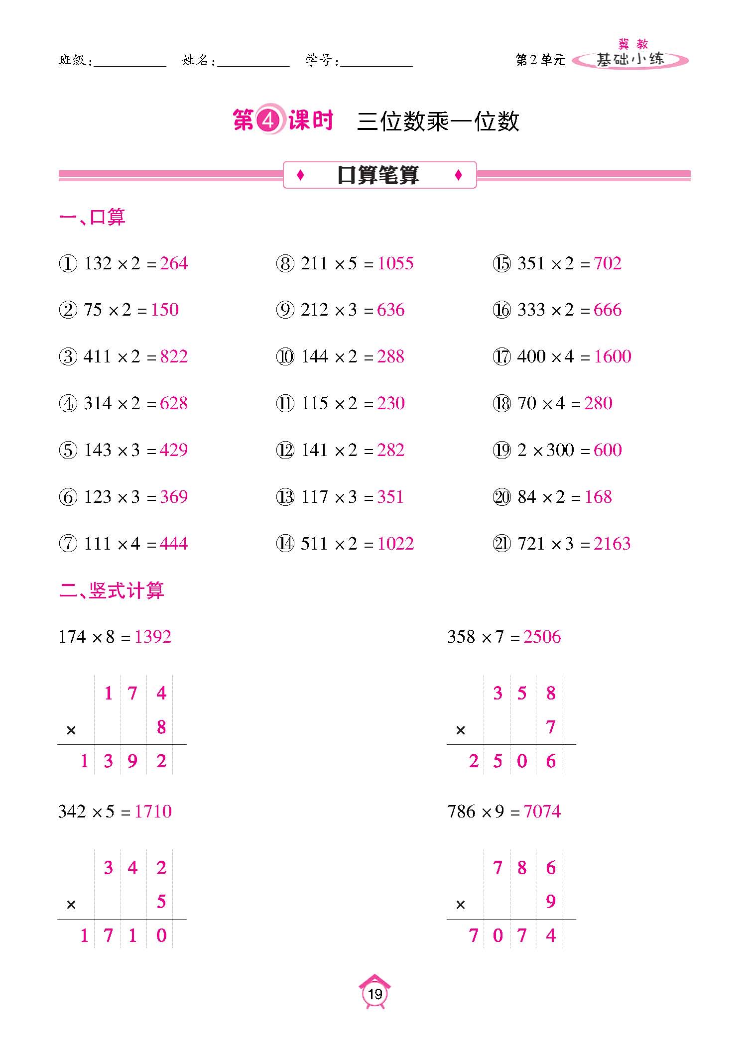 基础小练_页面_19.jpg