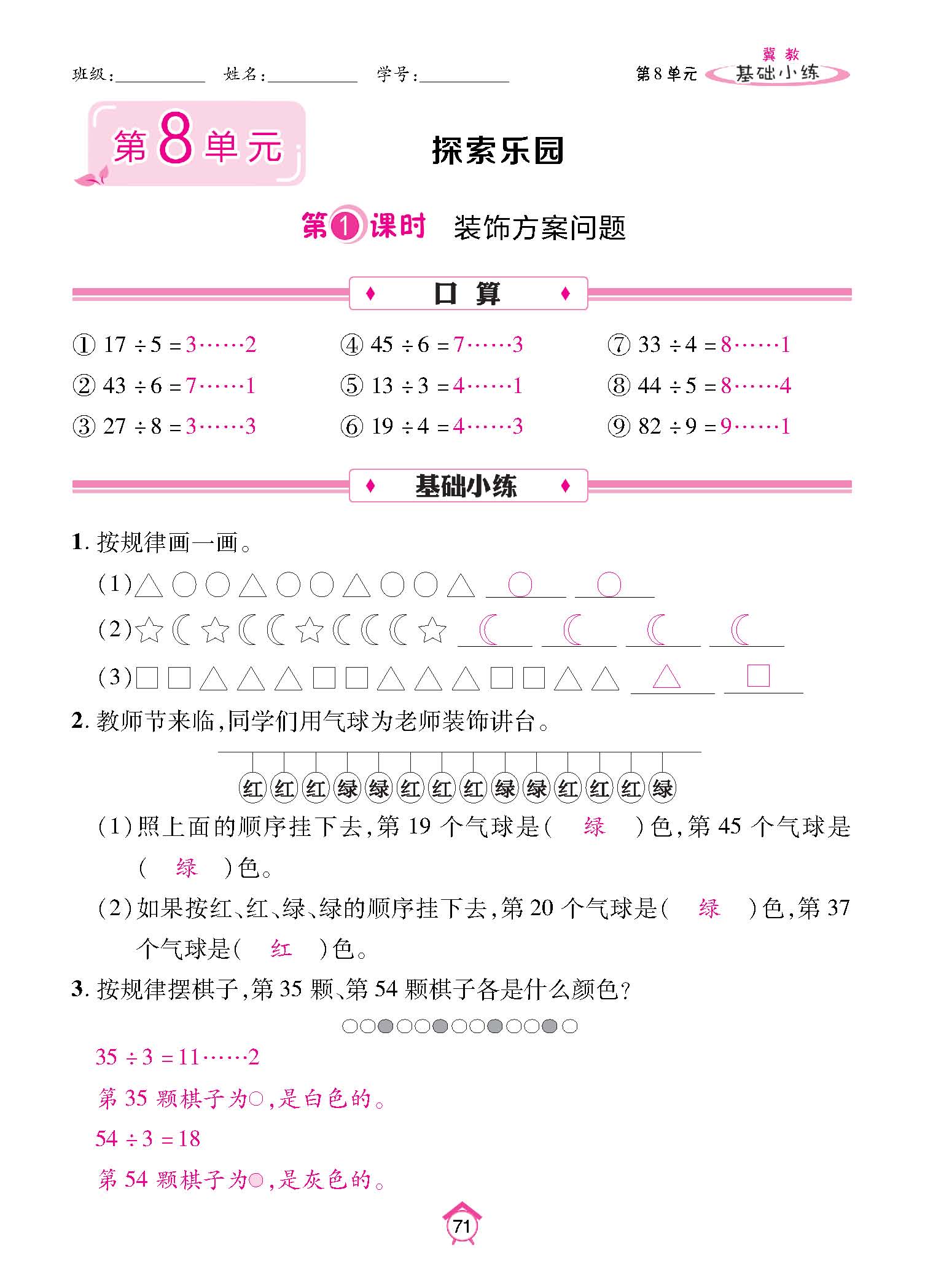 基础小练_页面_71.jpg