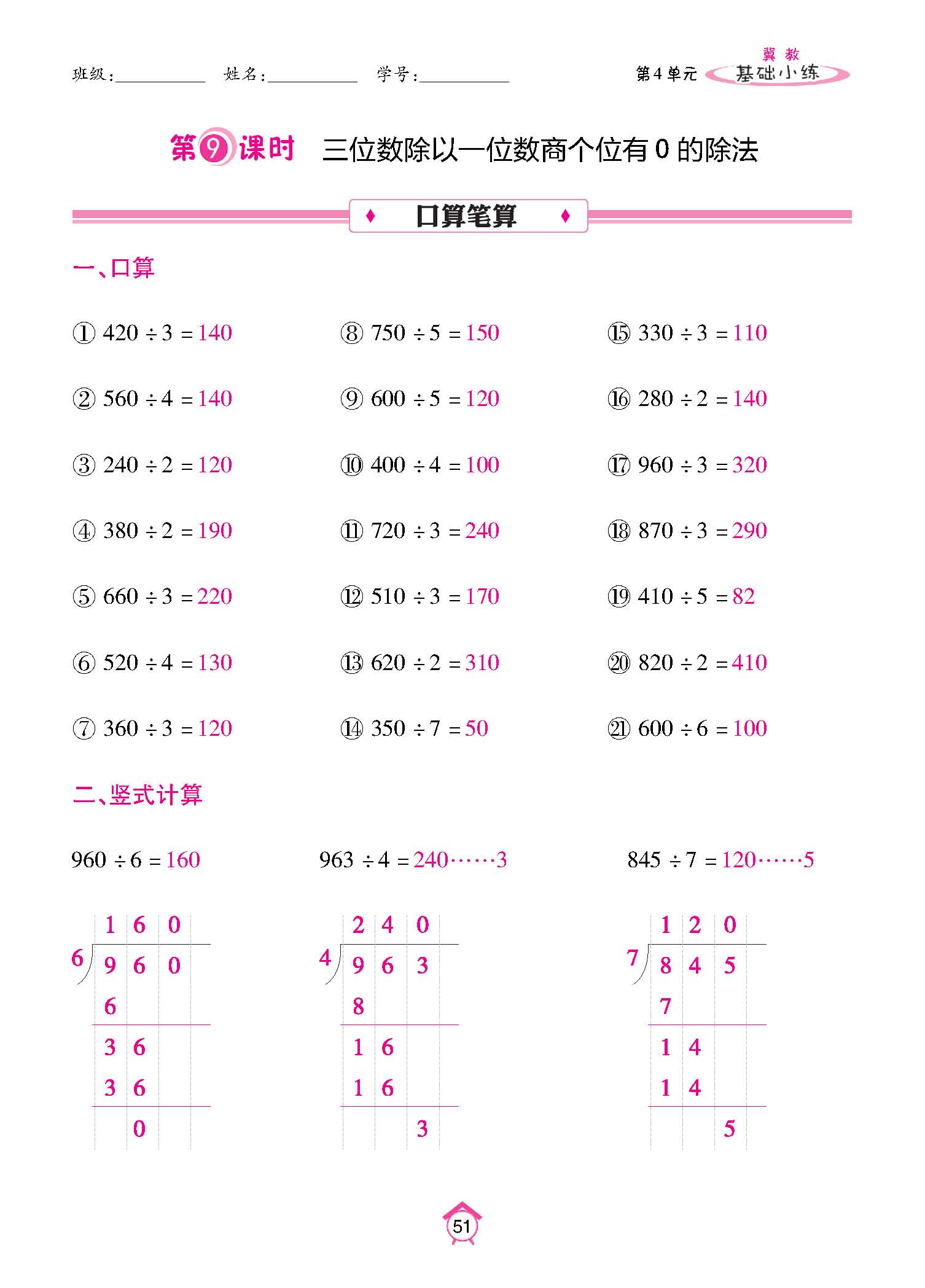 基础小练_页面_51.jpg