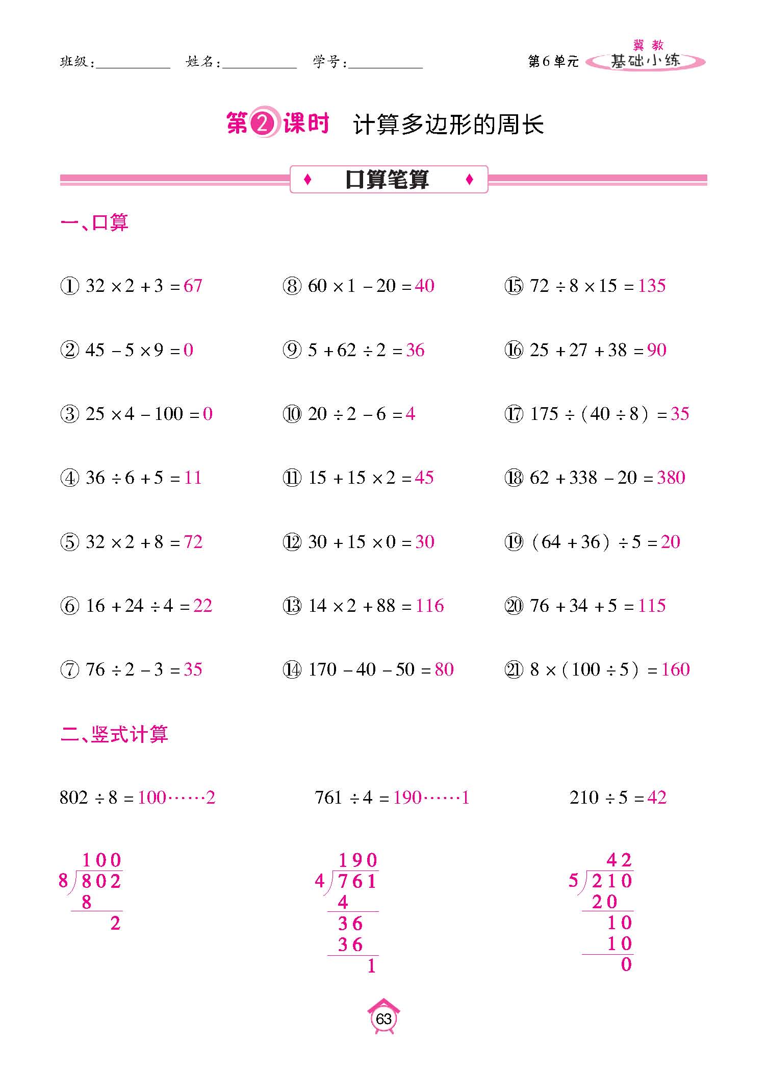 基础小练_页面_63.jpg