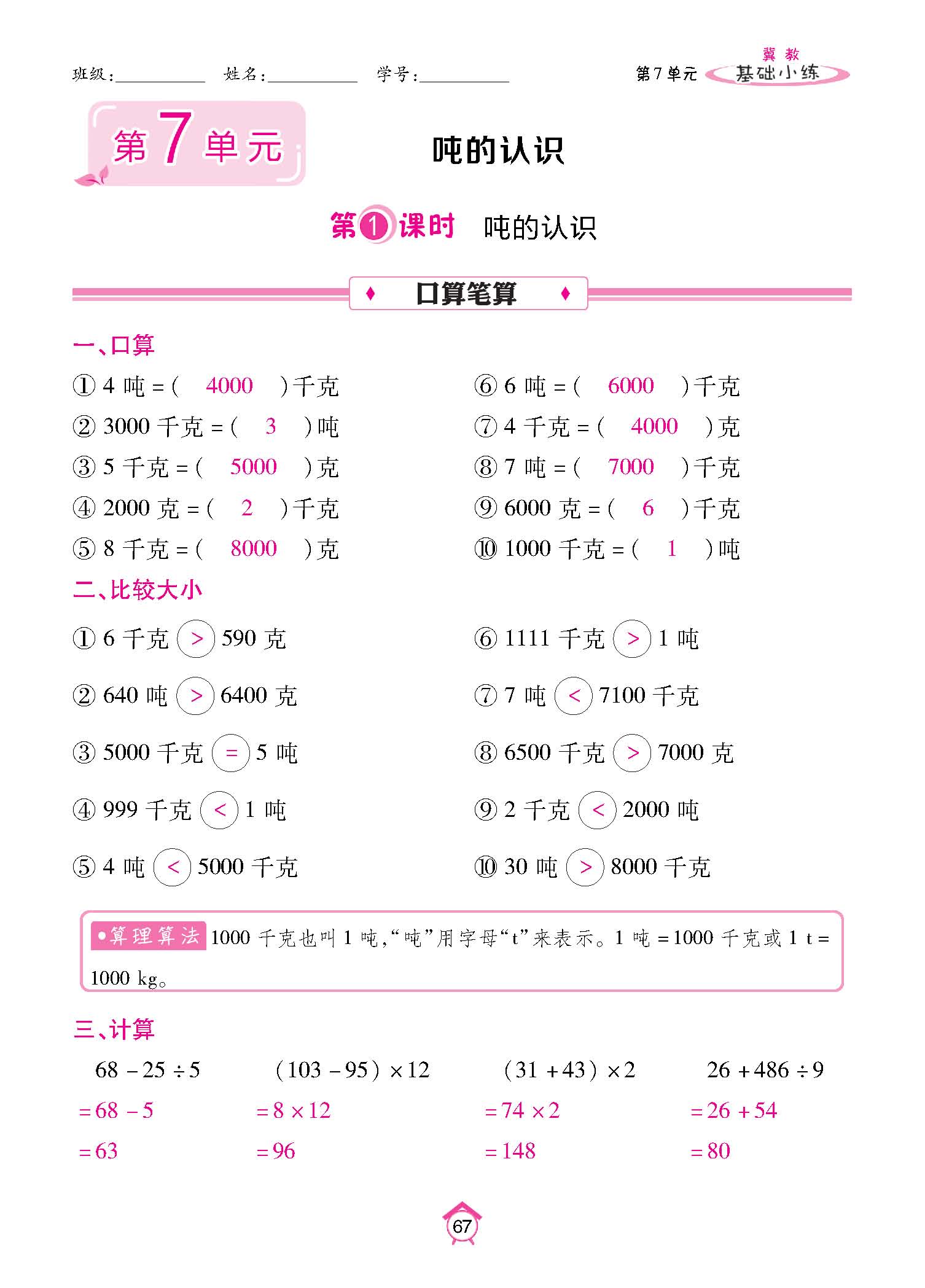基础小练_页面_67.jpg