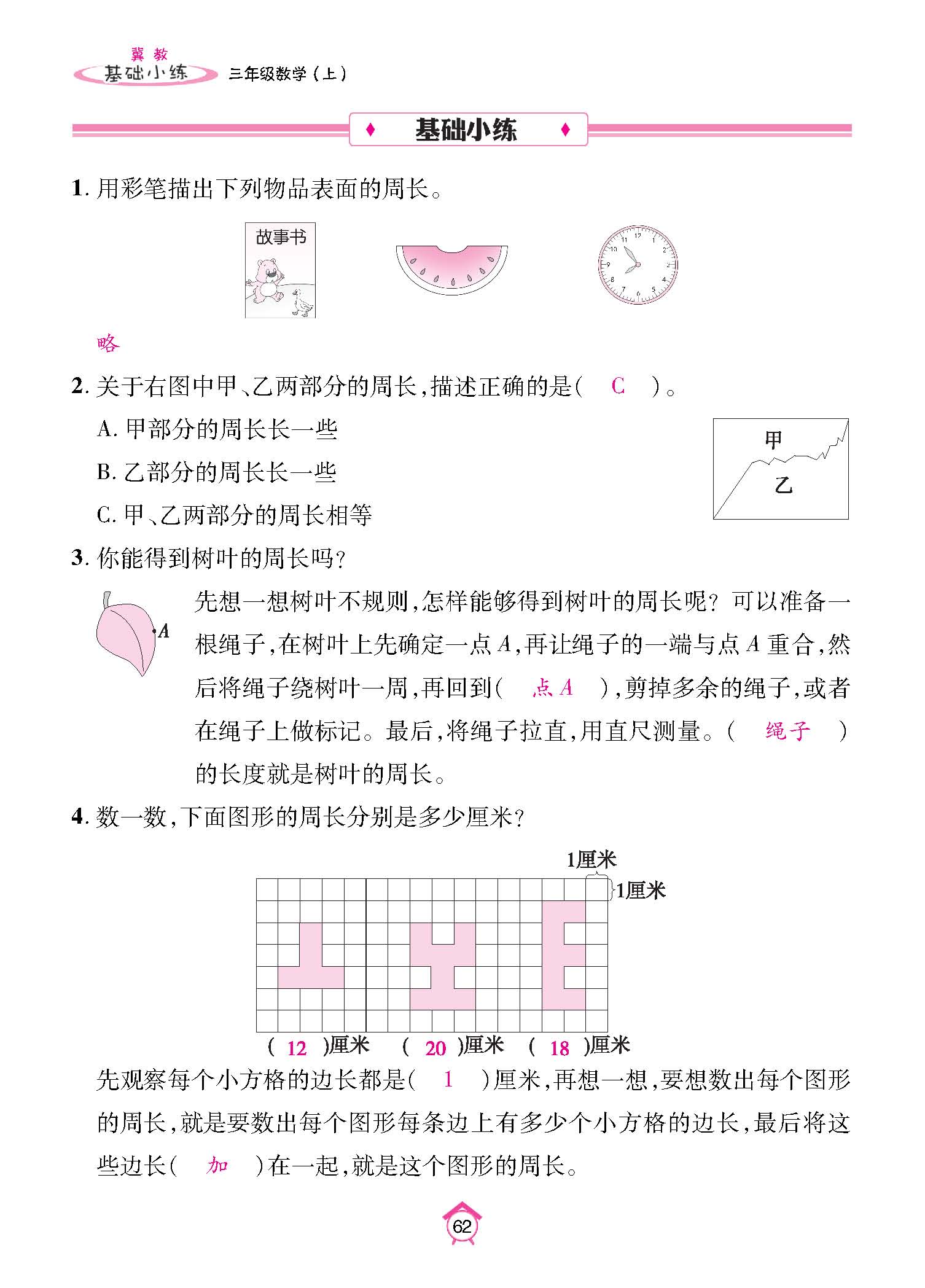 基础小练_页面_62.jpg