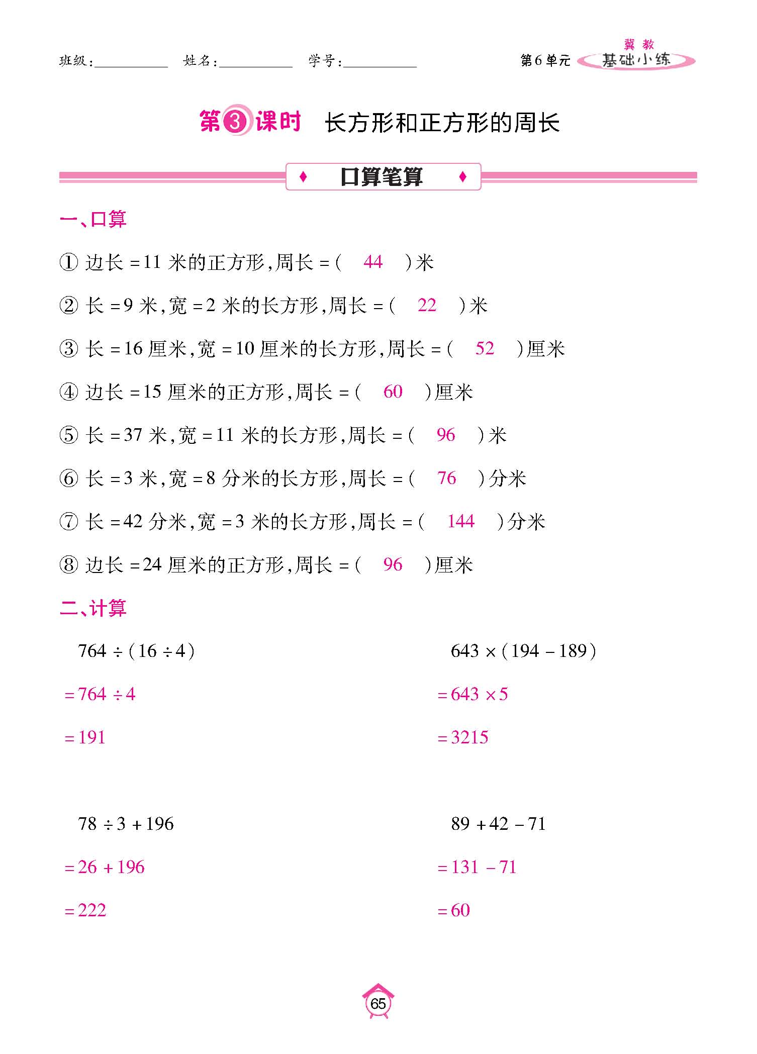 基础小练_页面_65.jpg