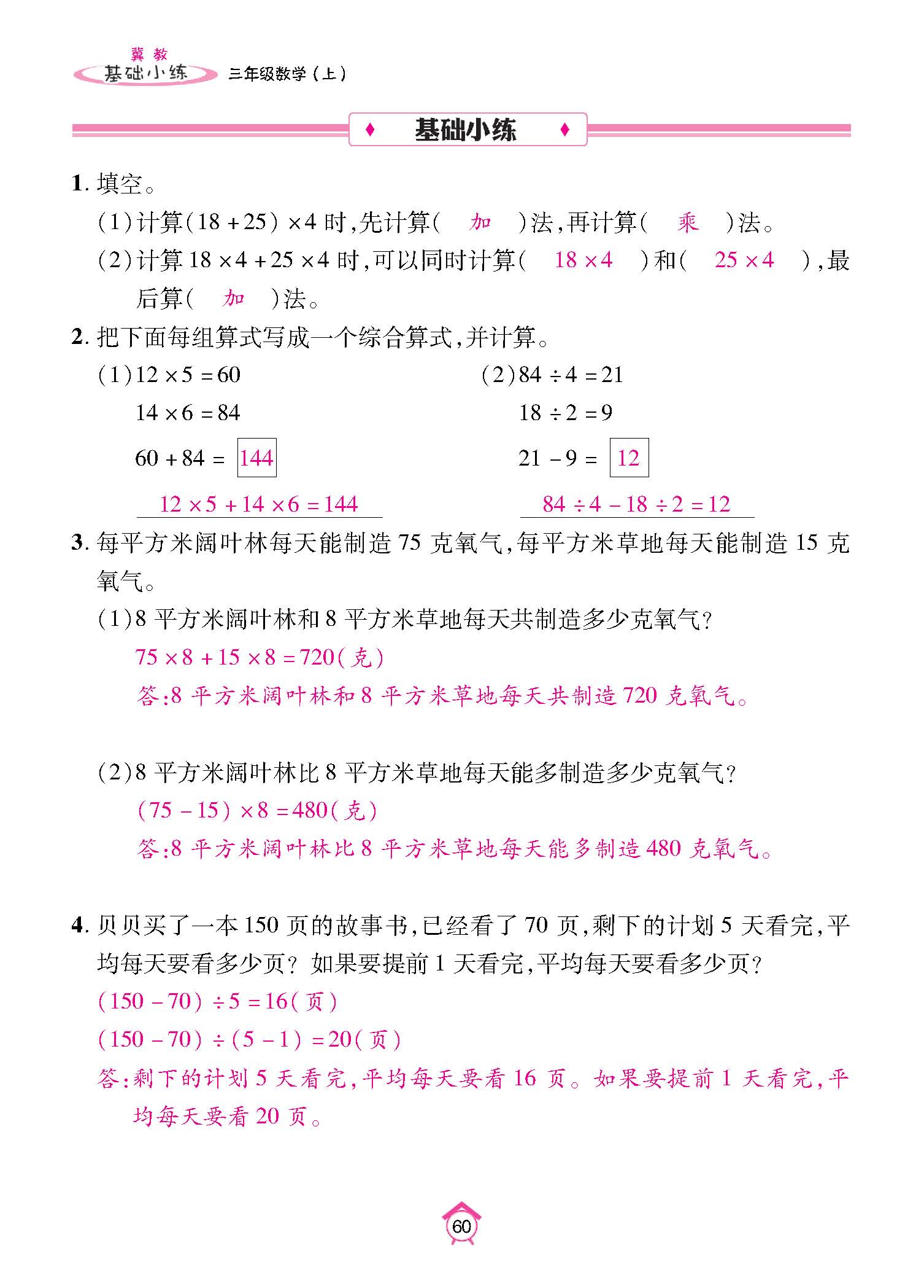 基础小练_页面_60.jpg