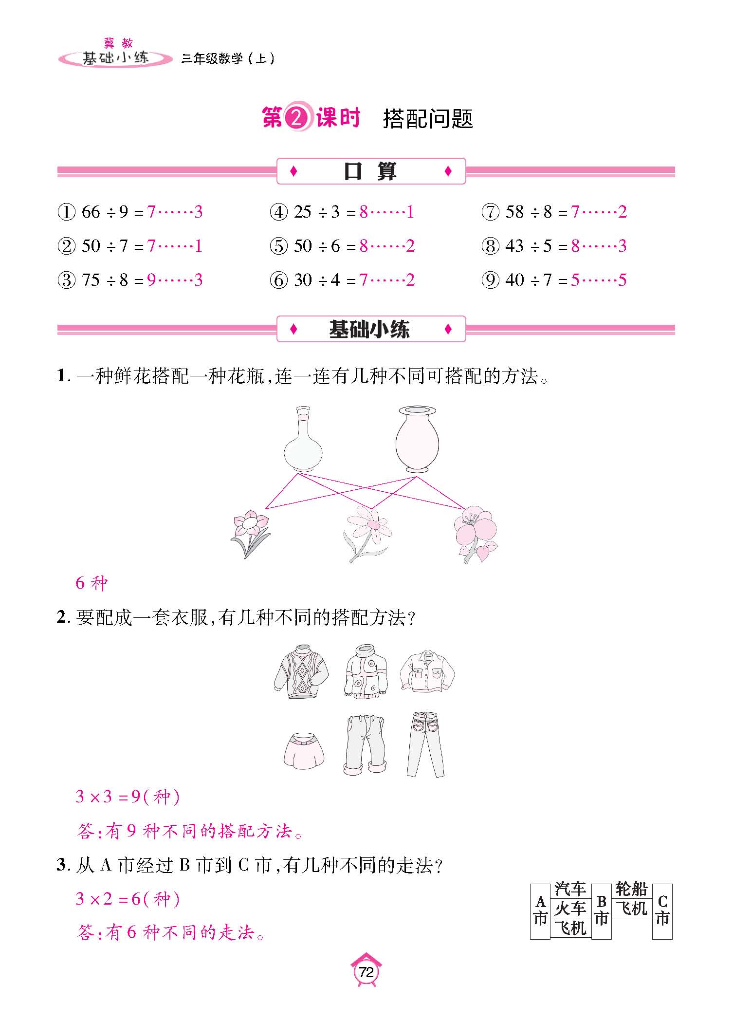 基础小练_页面_72.jpg