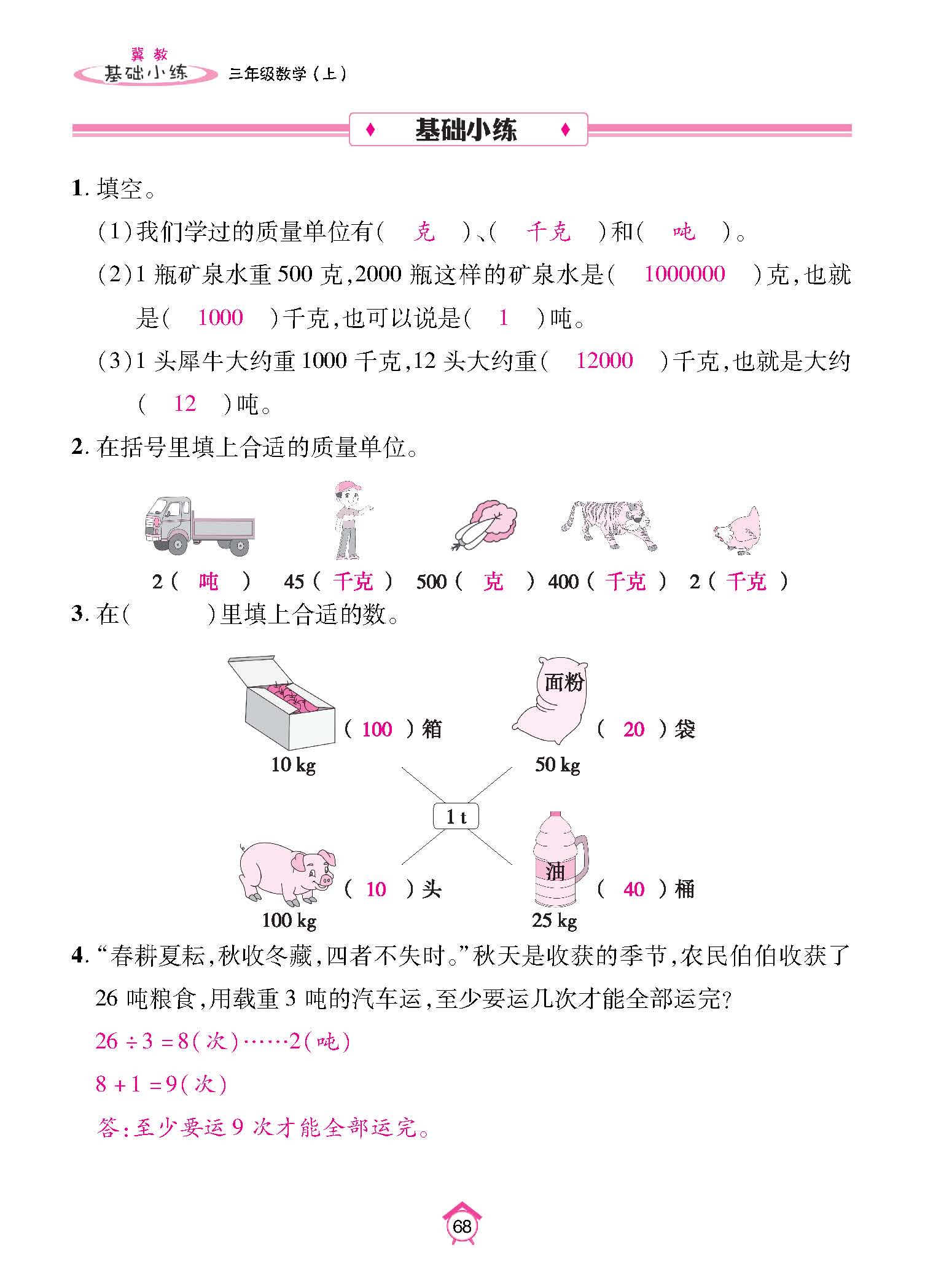 基础小练_页面_68.jpg