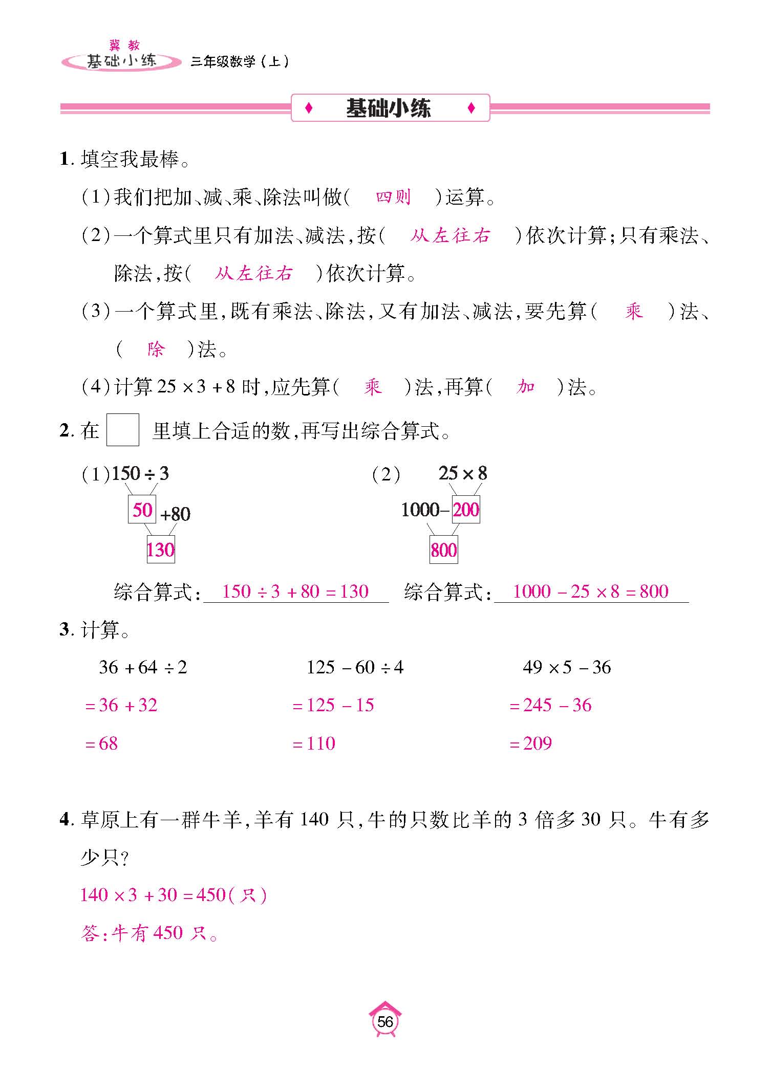 基础小练_页面_56.jpg