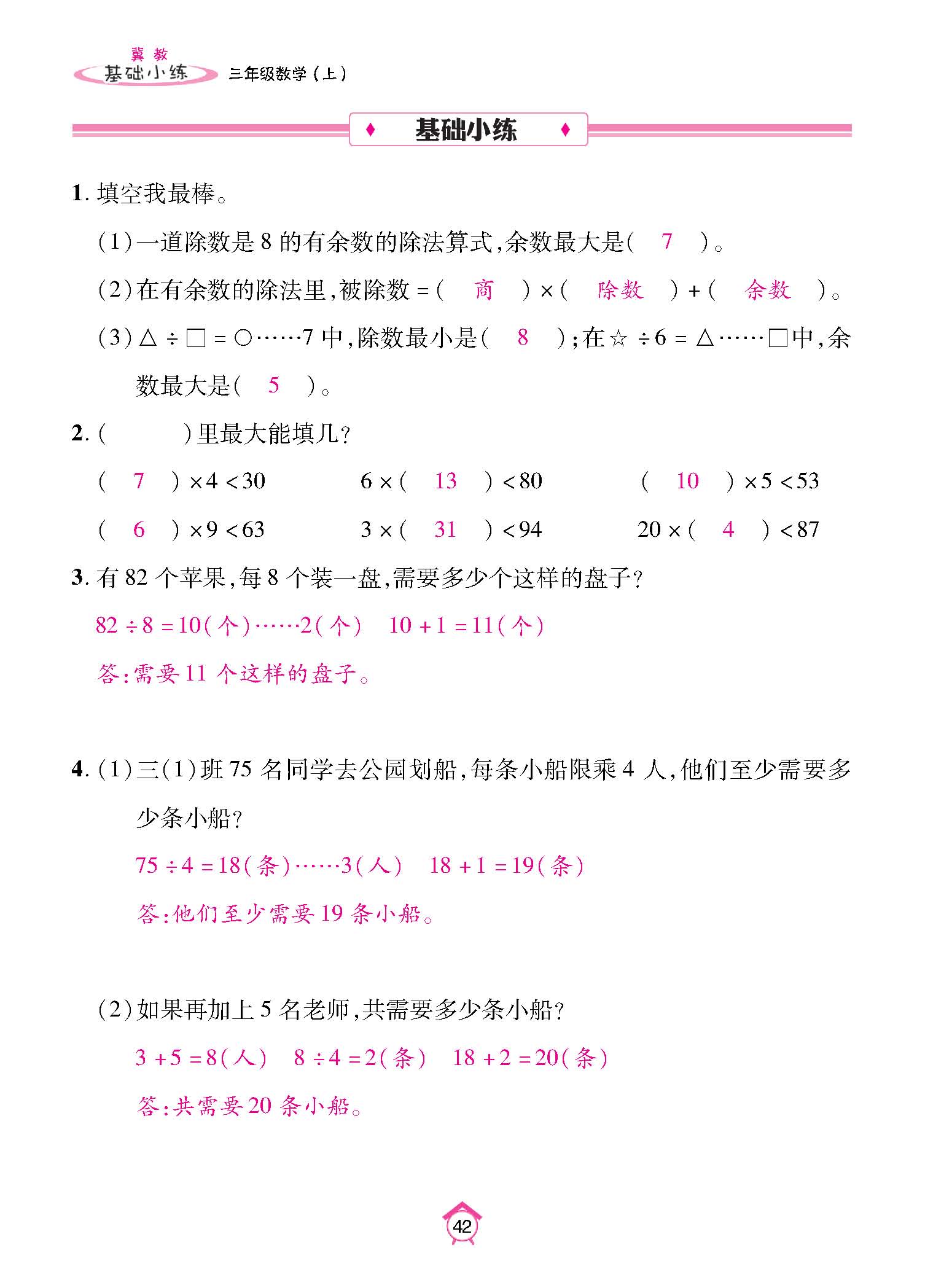 基础小练_页面_42.jpg