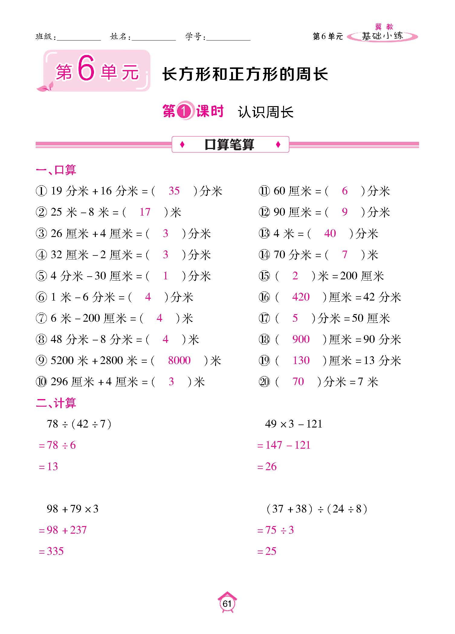 基础小练_页面_61.jpg