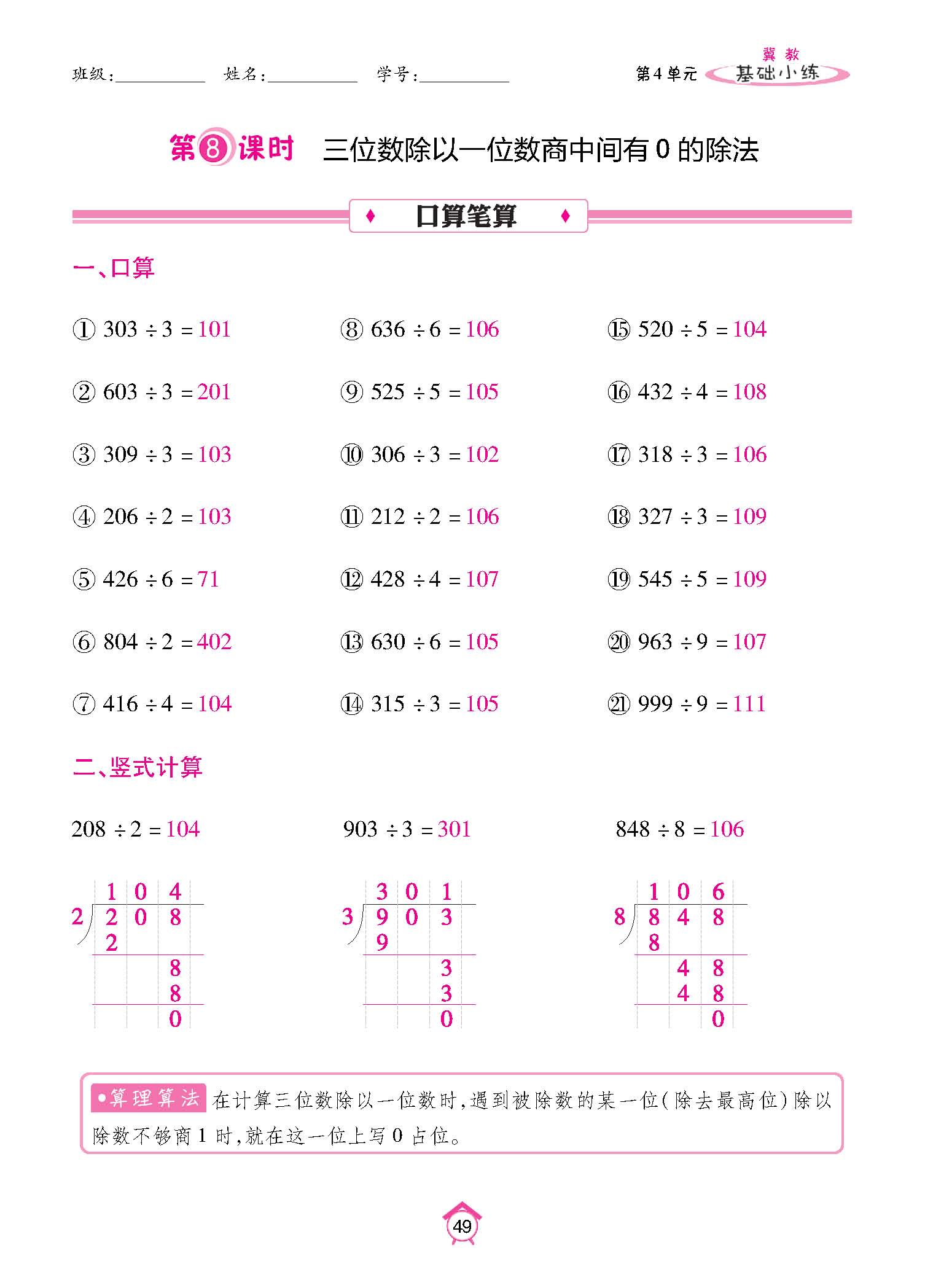 基础小练_页面_49.jpg