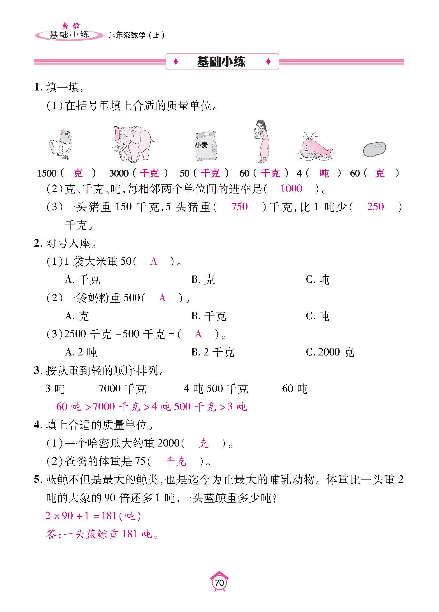 基础小练_页面_70.jpg