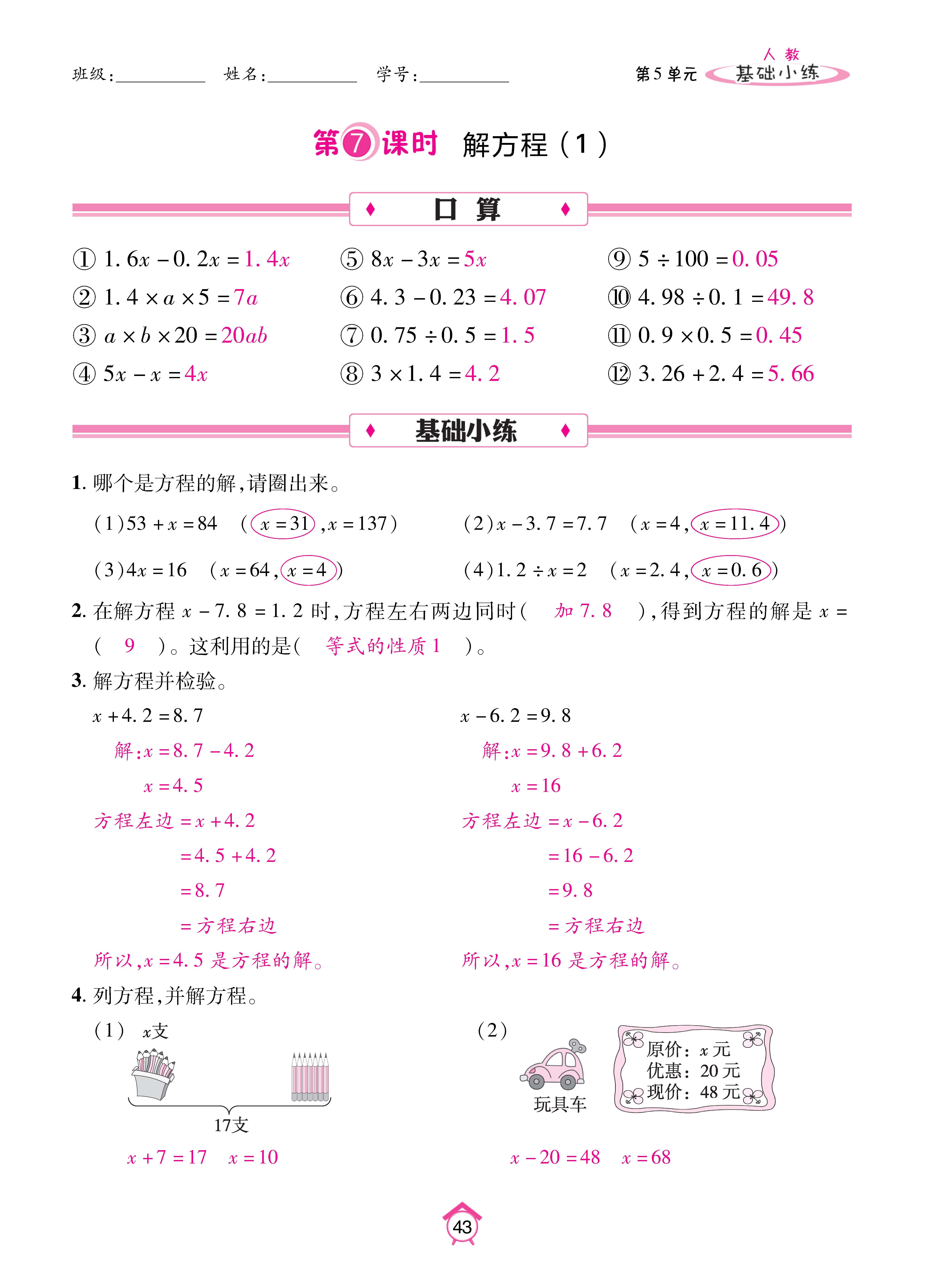数学人五上_页面_43.jpg