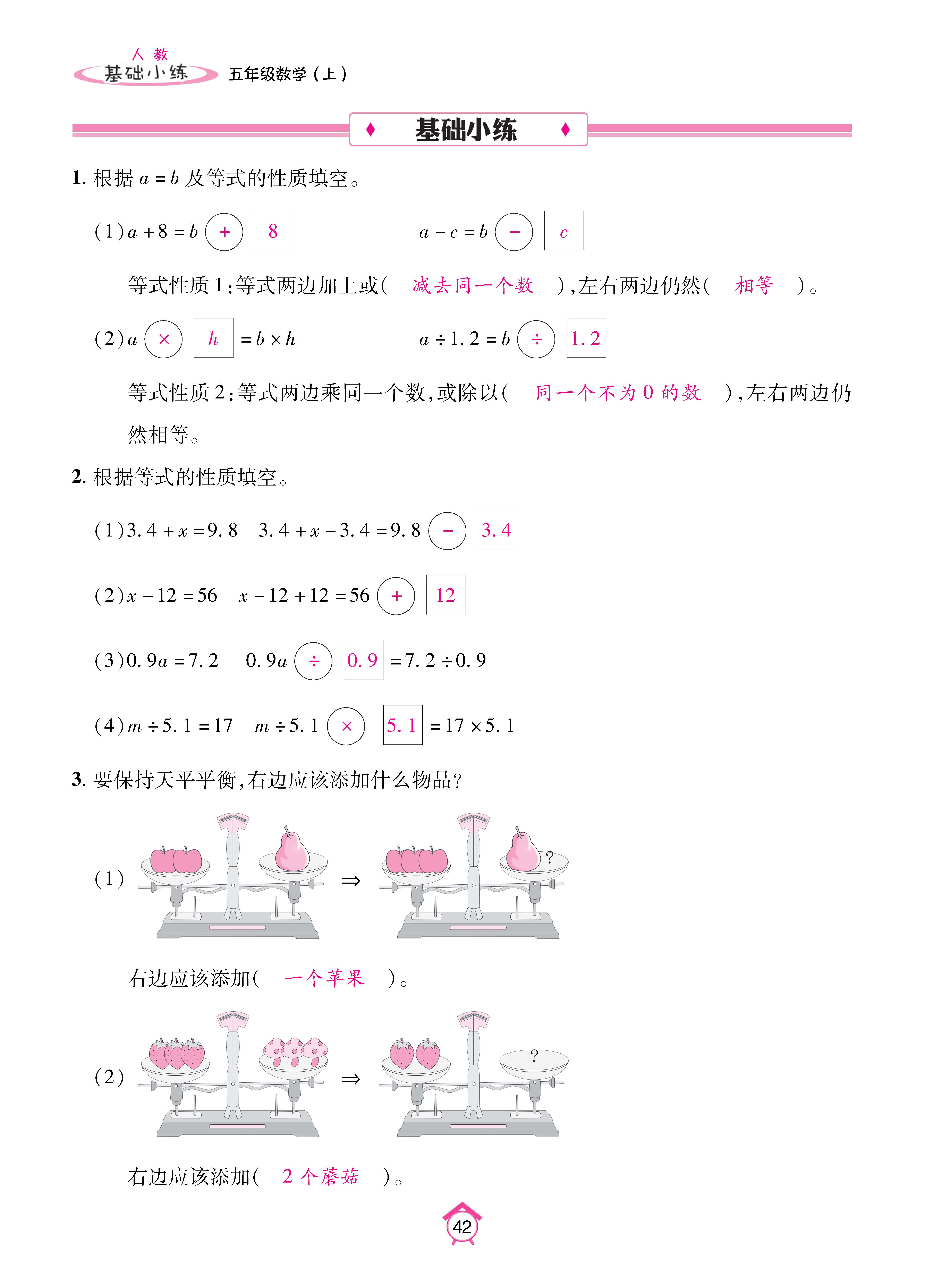 数学人五上_页面_42.jpg