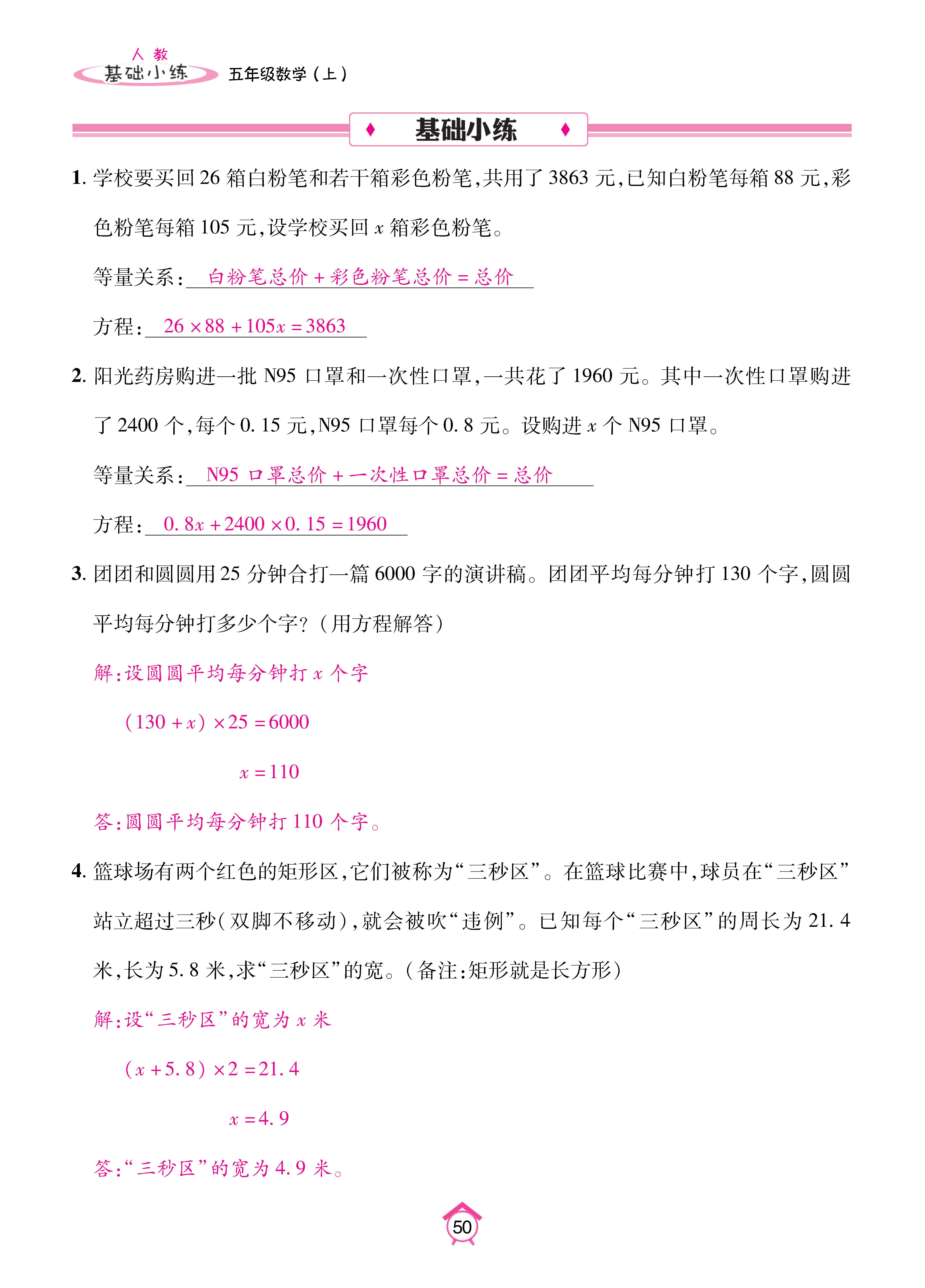 数学人五上_页面_50.jpg