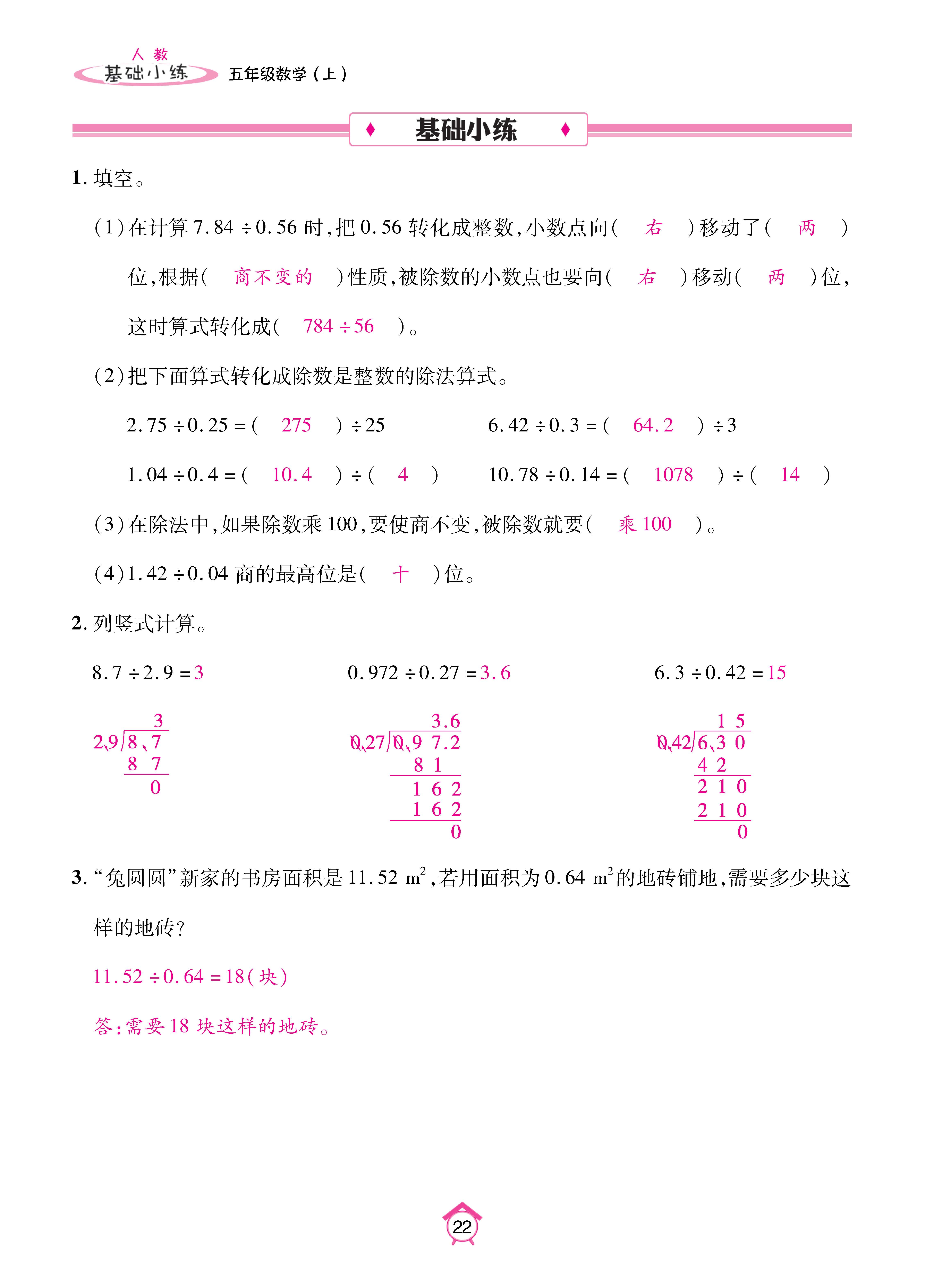 数学人五上_页面_22.jpg