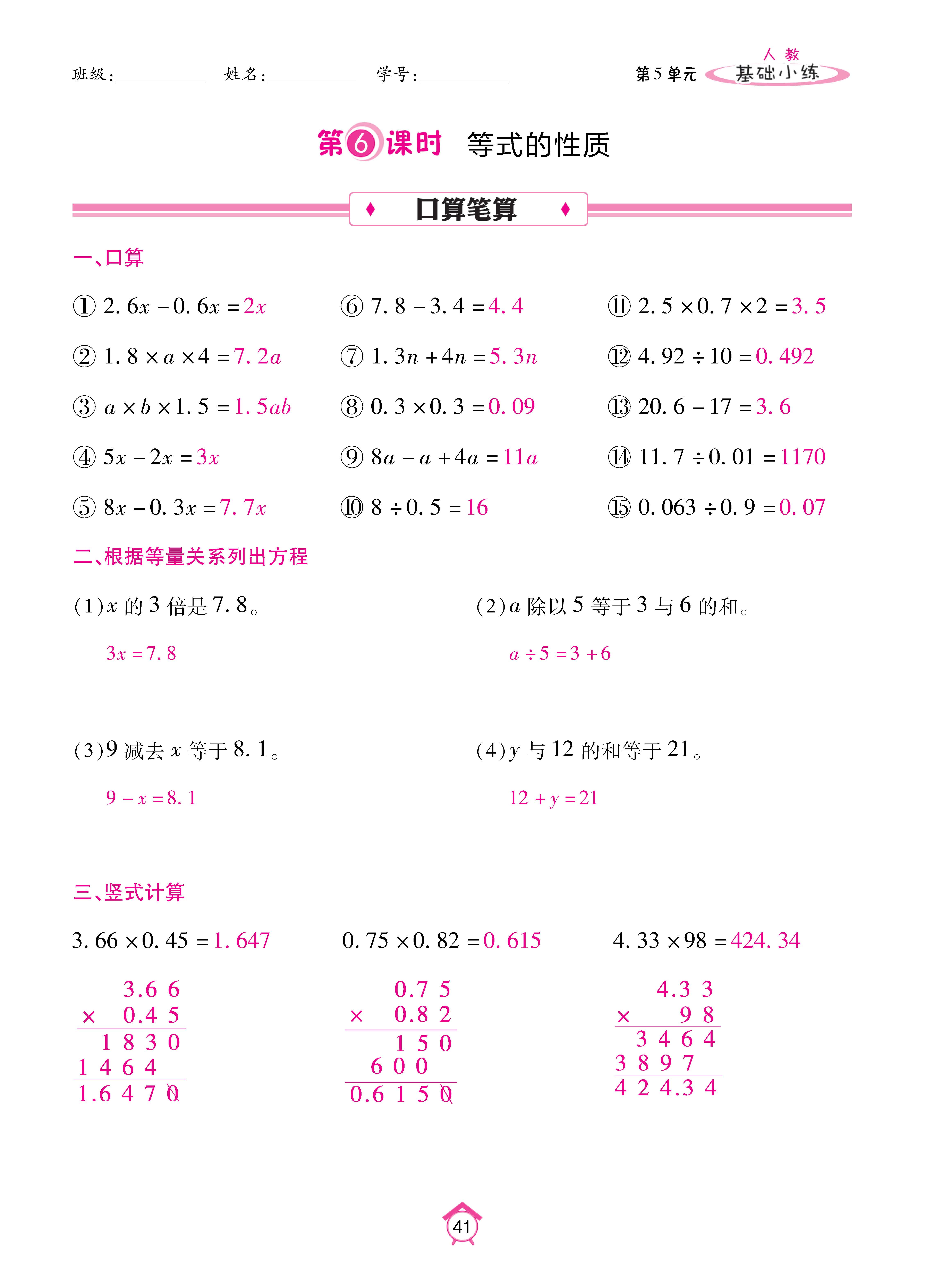 数学人五上_页面_41.jpg