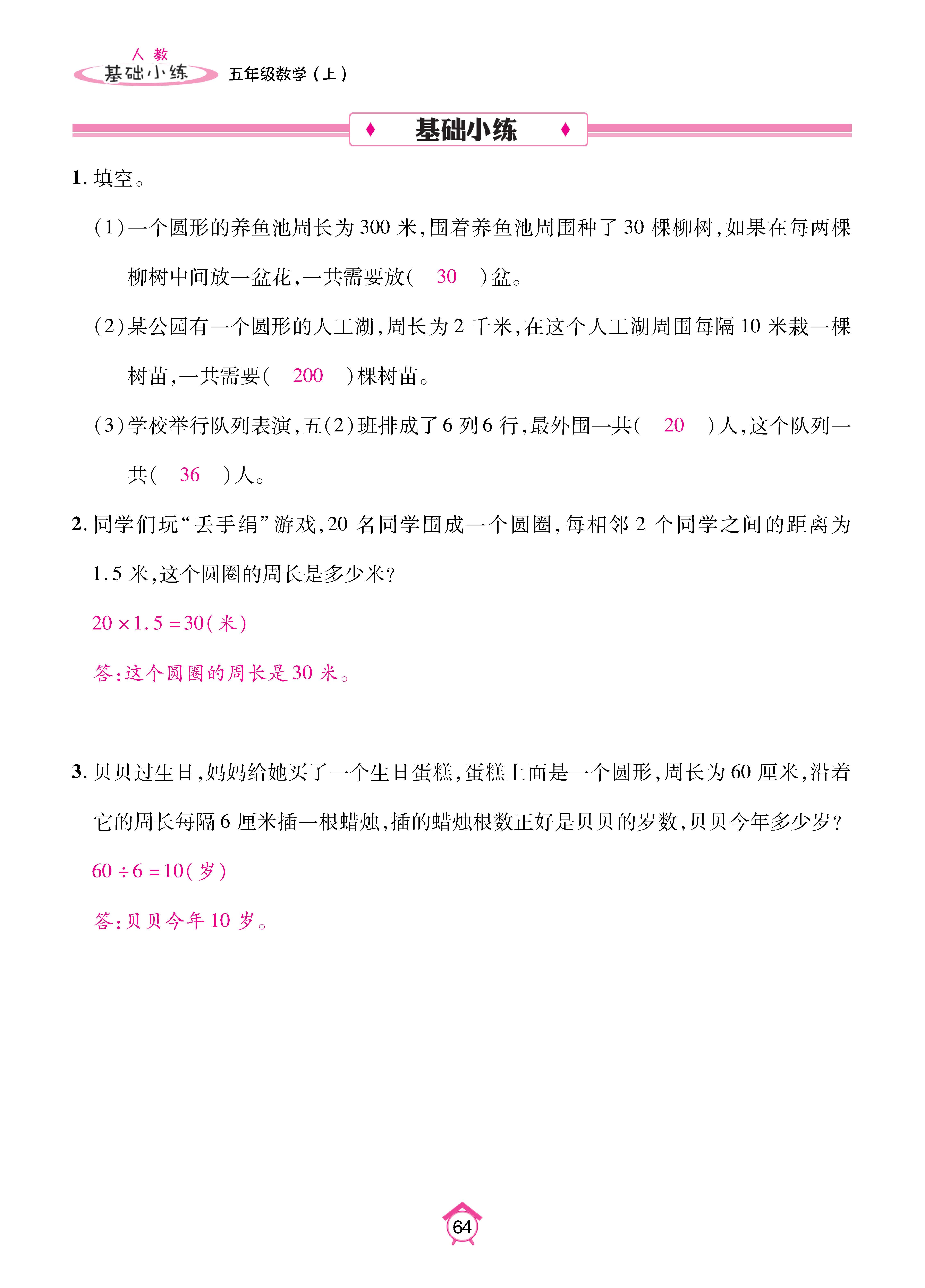 数学人五上_页面_64.jpg