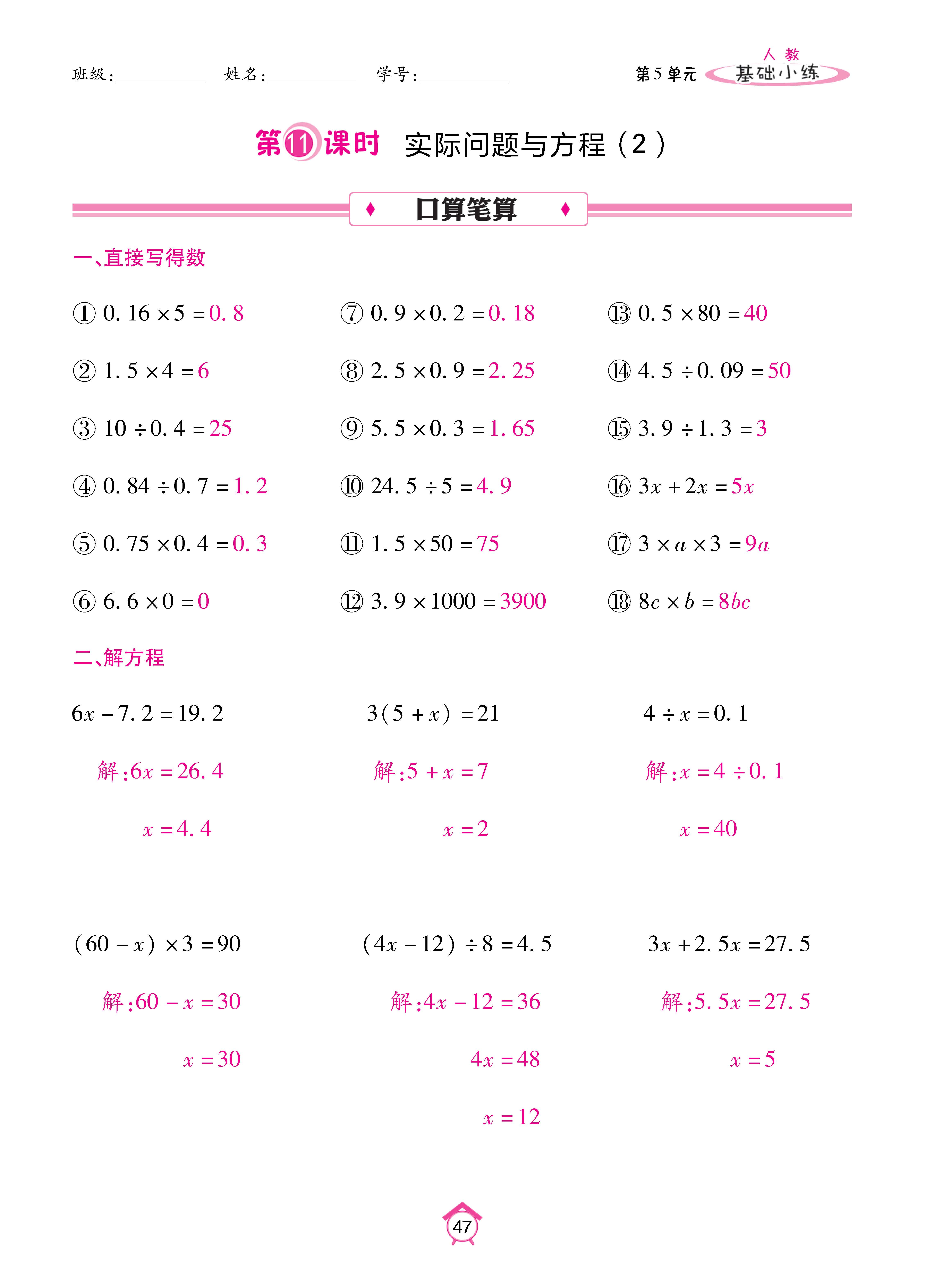 数学人五上_页面_47.jpg
