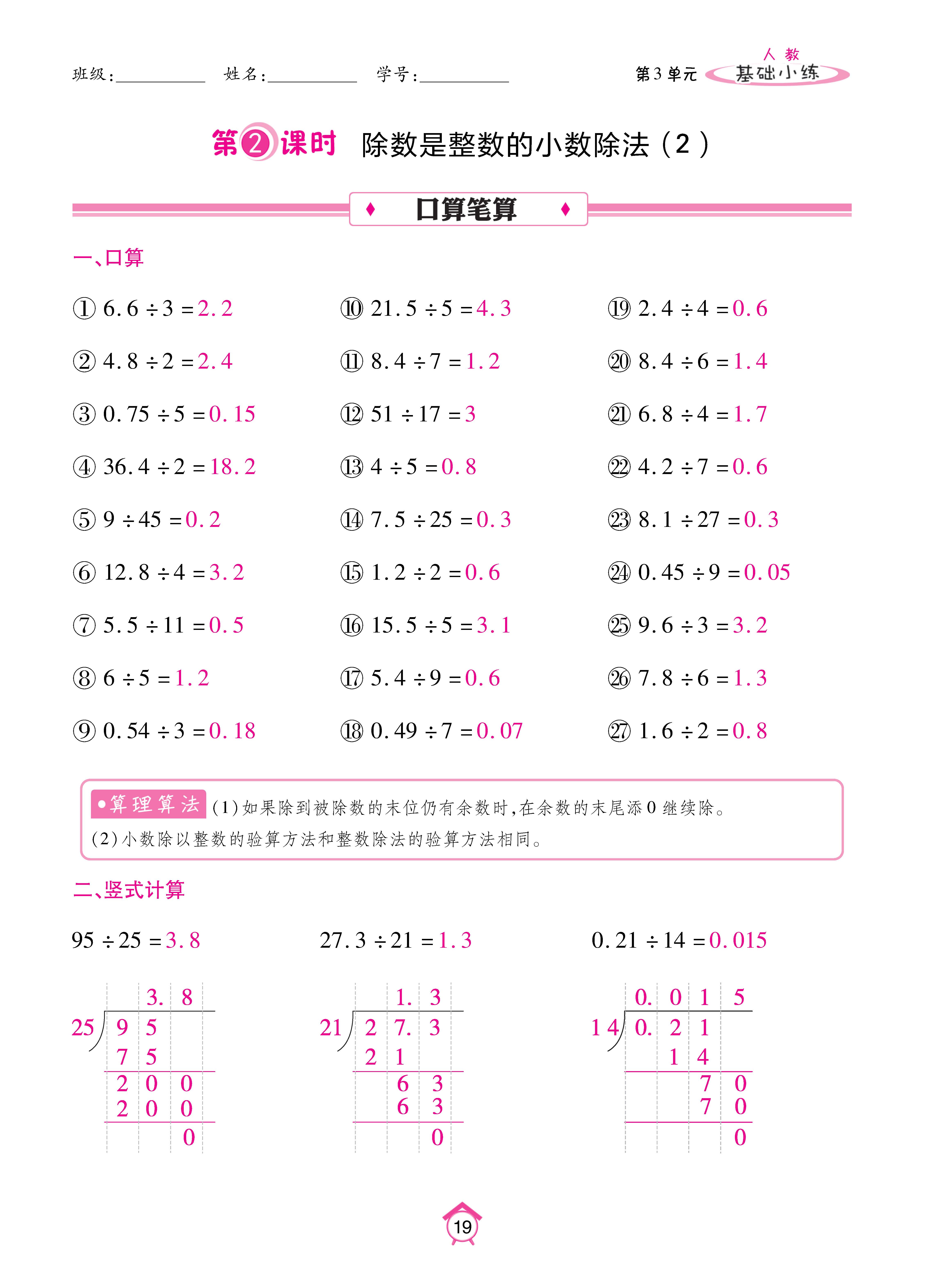 数学人五上_页面_19.jpg
