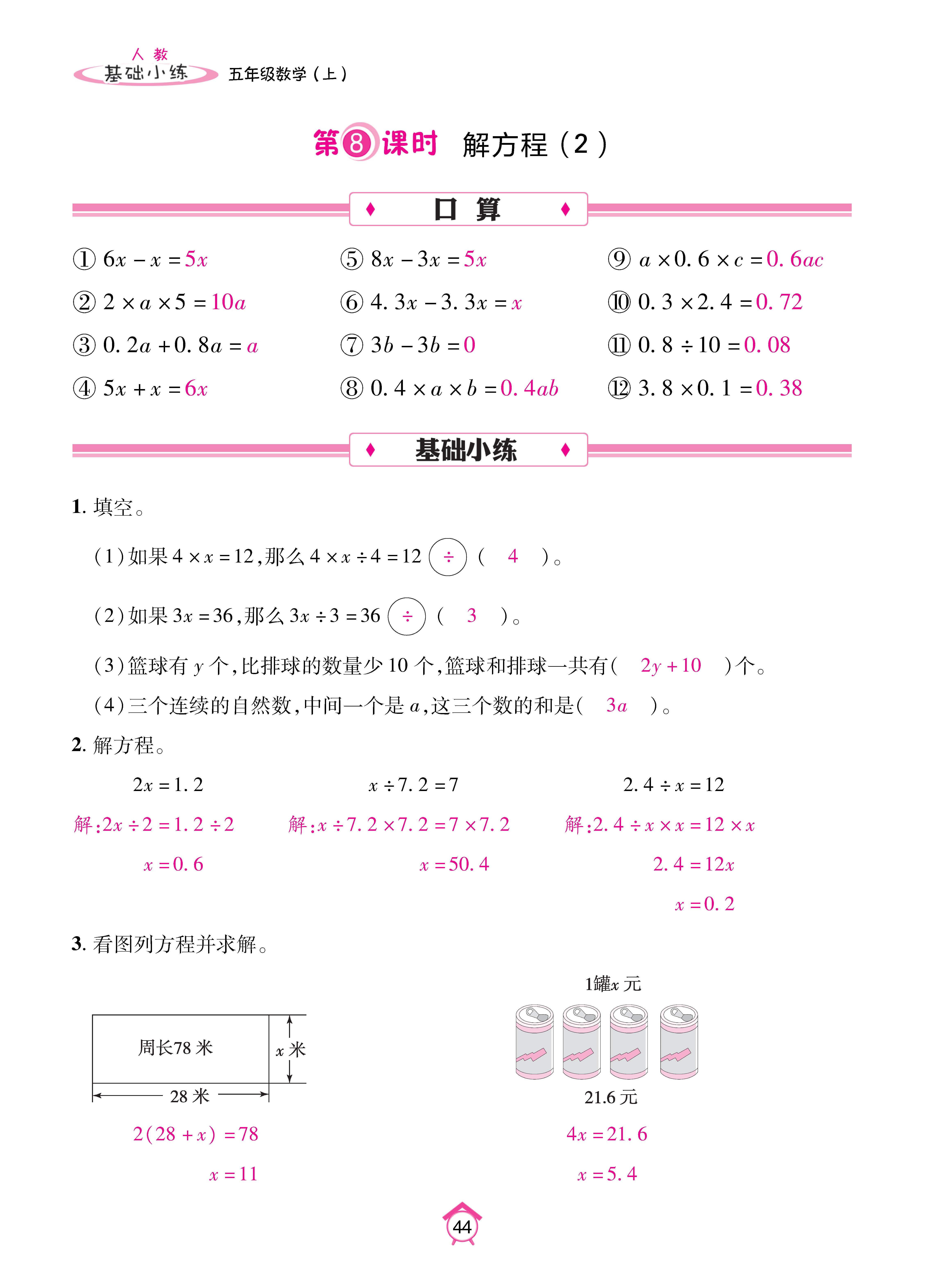 数学人五上_页面_44.jpg