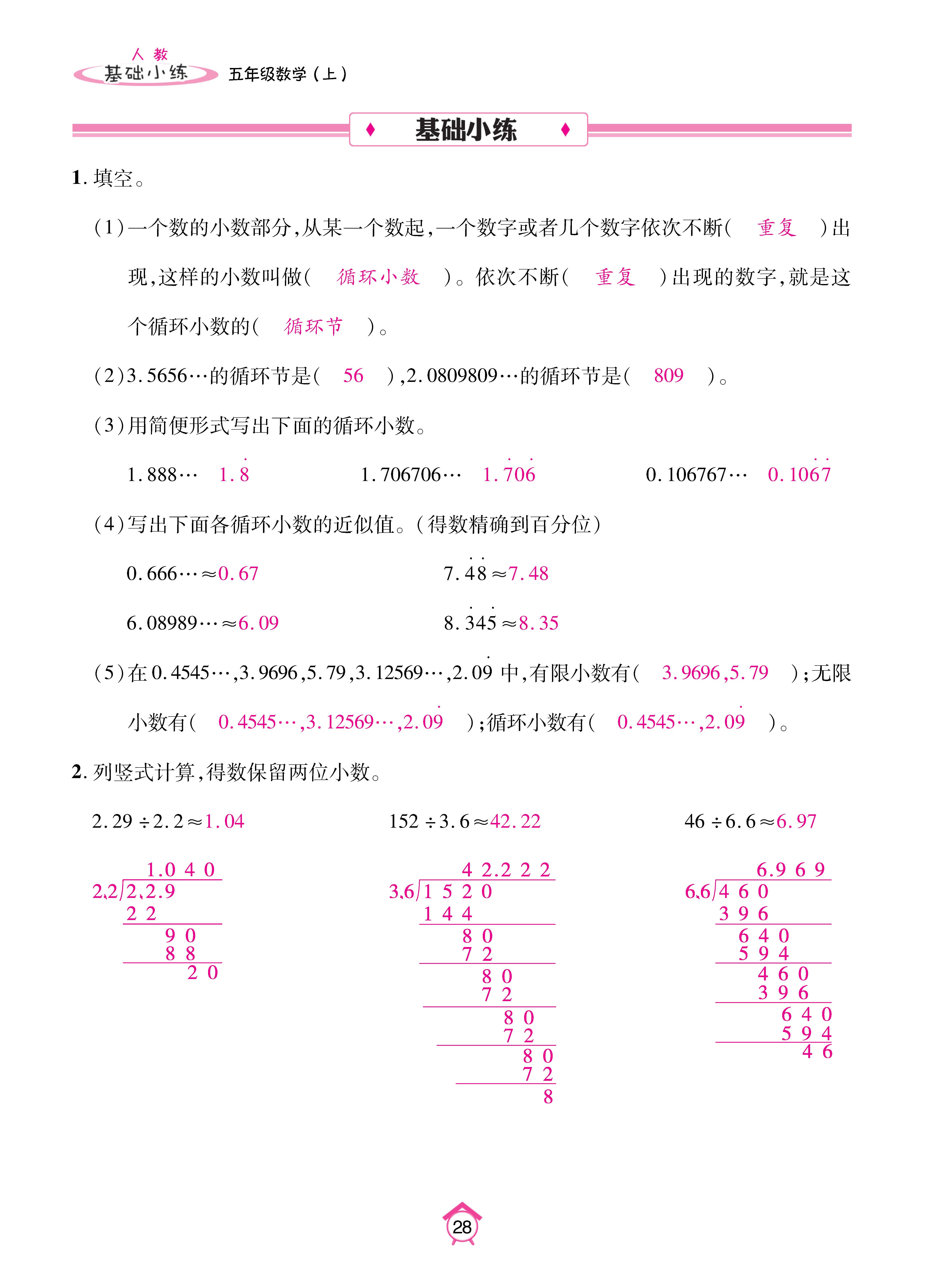 数学人五上_页面_28.jpg
