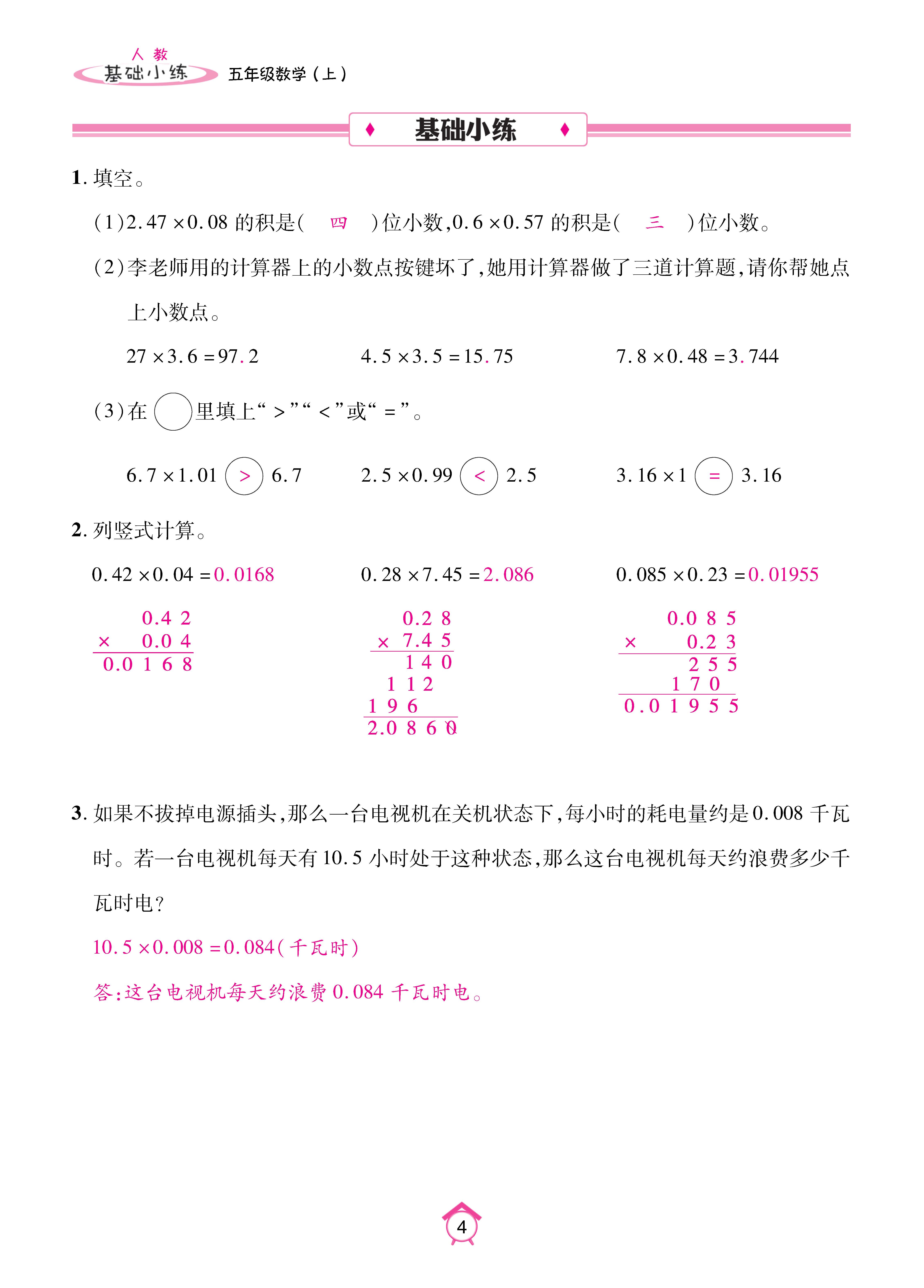 数学人五上_页面_04.jpg
